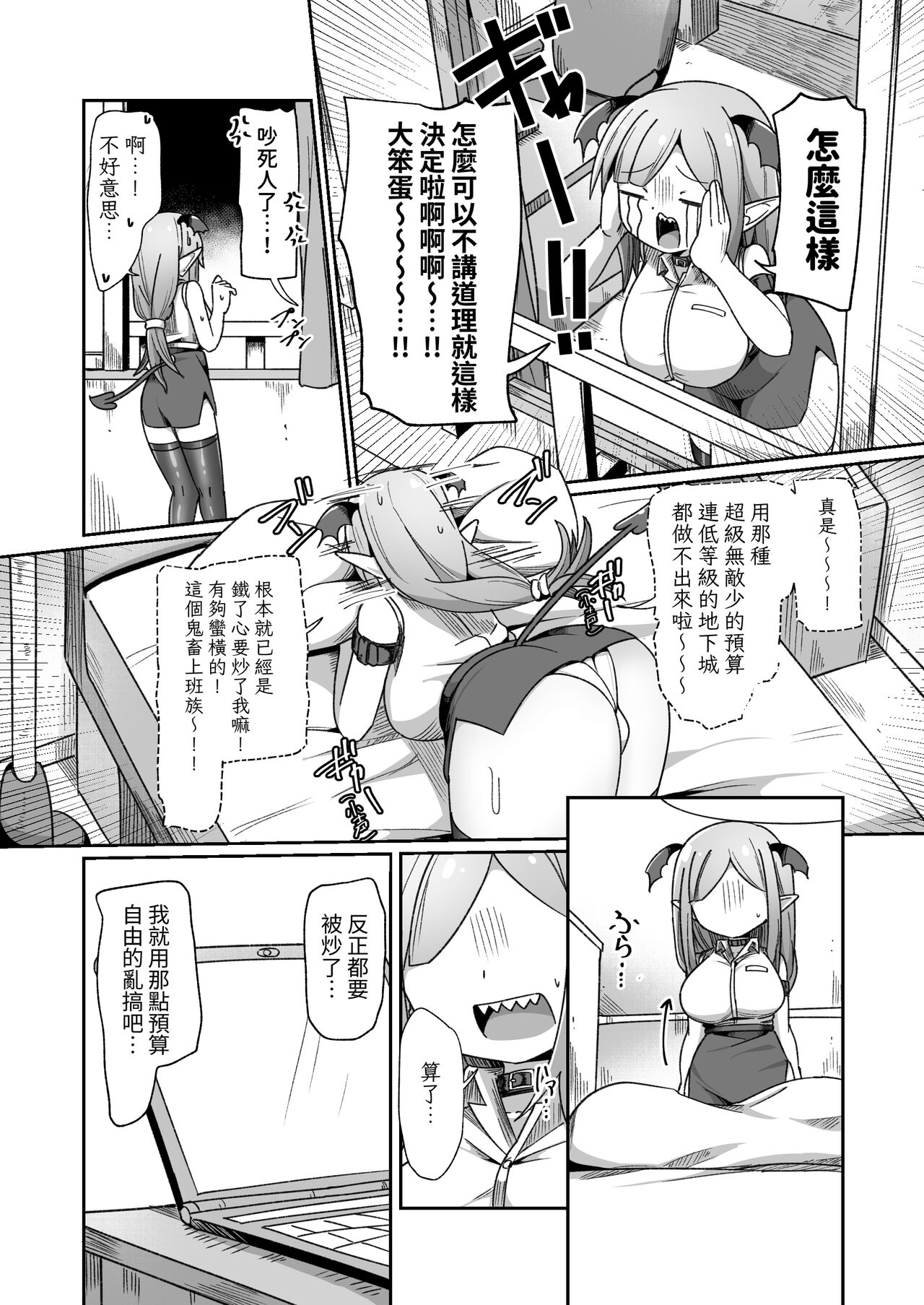 [Echie Kokufuku Aka (Monota)] kaisya no kin de tuku xtu ta ero danzyon de soudai na onani- wo suru monsuta- syain tyan [Chinese] 画像番号 15