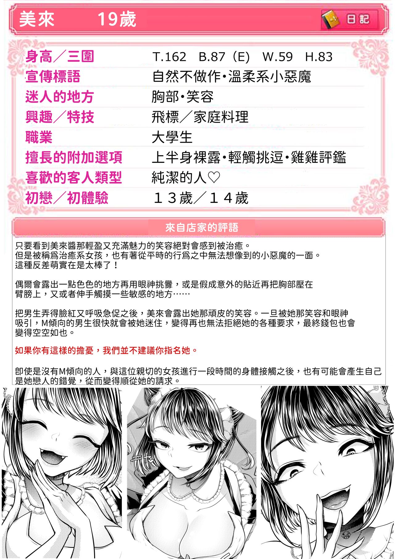 [Blitzkrieg (Denchi)] M-o Muke OnaClu ~Koakuma no Itazura~ [Chinese] imagen número 3