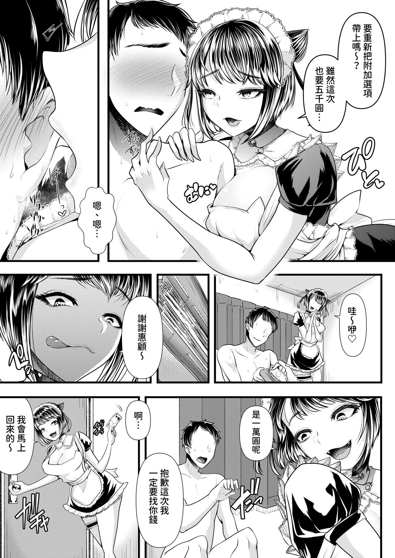 [Blitzkrieg (Denchi)] M-o Muke OnaClu ~Koakuma no Itazura~ [Chinese] imagen número 18