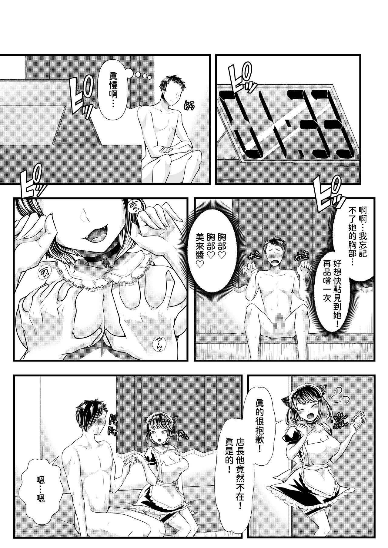 [Blitzkrieg (Denchi)] M-o Muke OnaClu ~Koakuma no Itazura~ [Chinese] imagen número 19