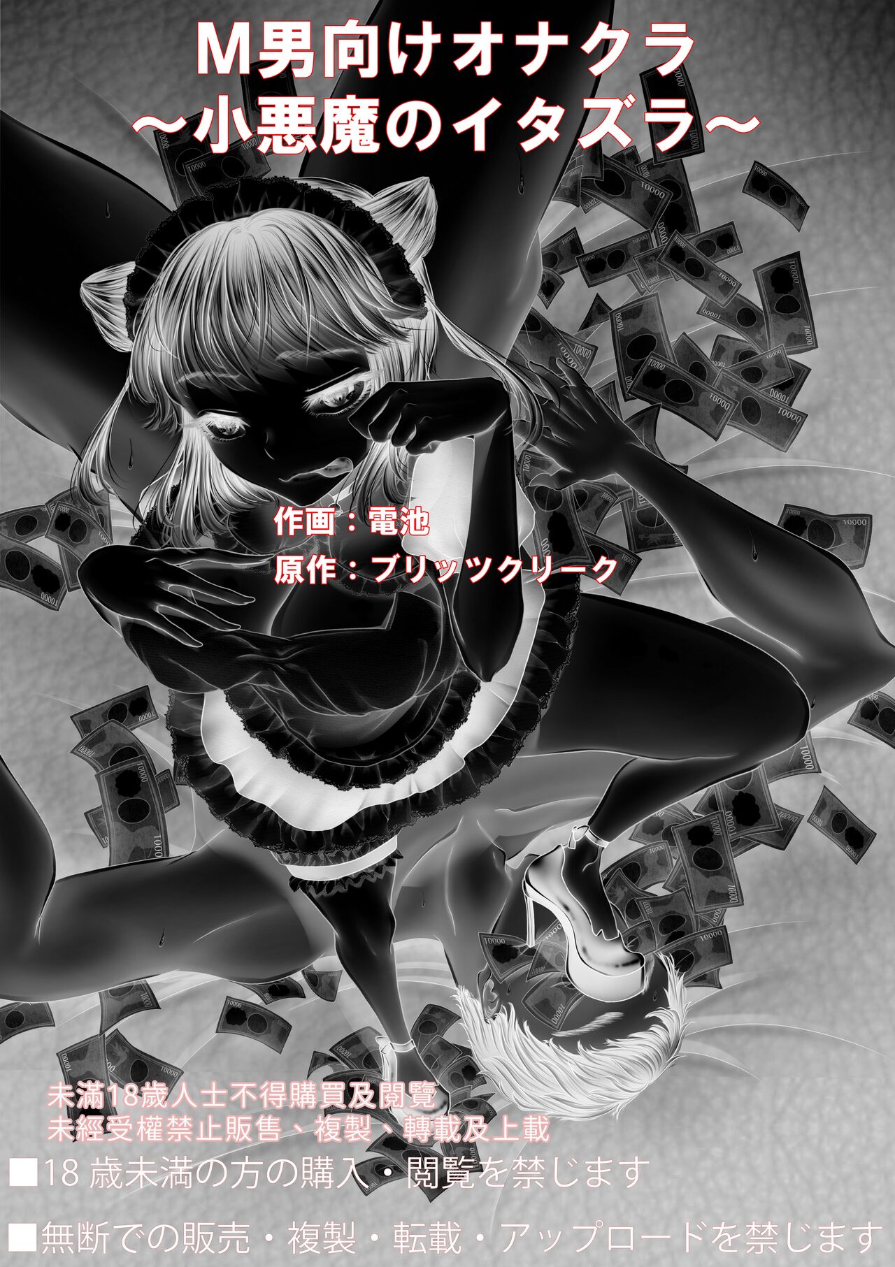 [Blitzkrieg (Denchi)] M-o Muke OnaClu ~Koakuma no Itazura~ [Chinese] imagen número 42