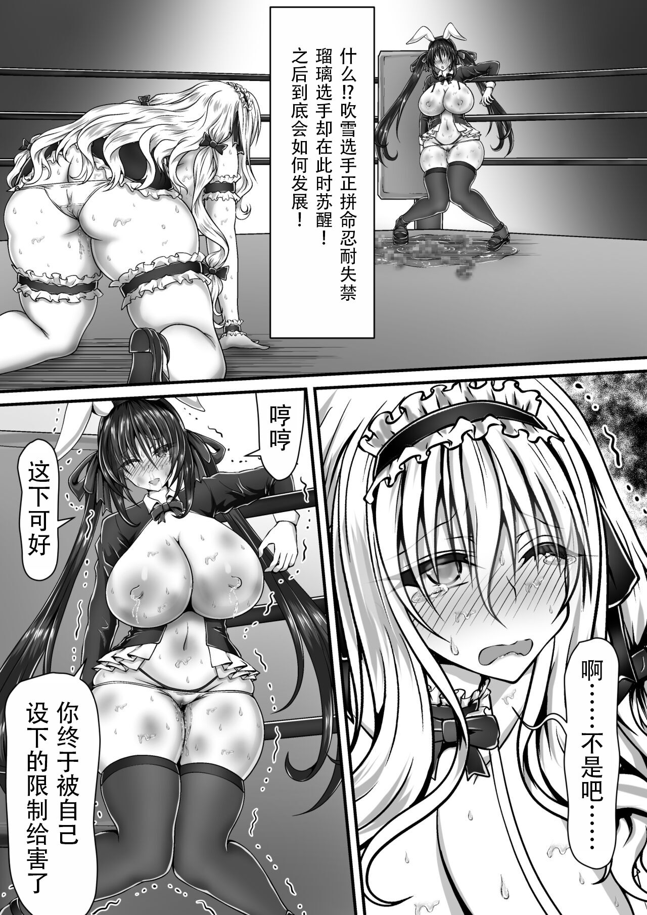 [Kitsune no Nijibiya (Suzuro Aruki)] Shikkin Tougi 3 Part1[Chinese][笑笑个人汉化] 23eme image