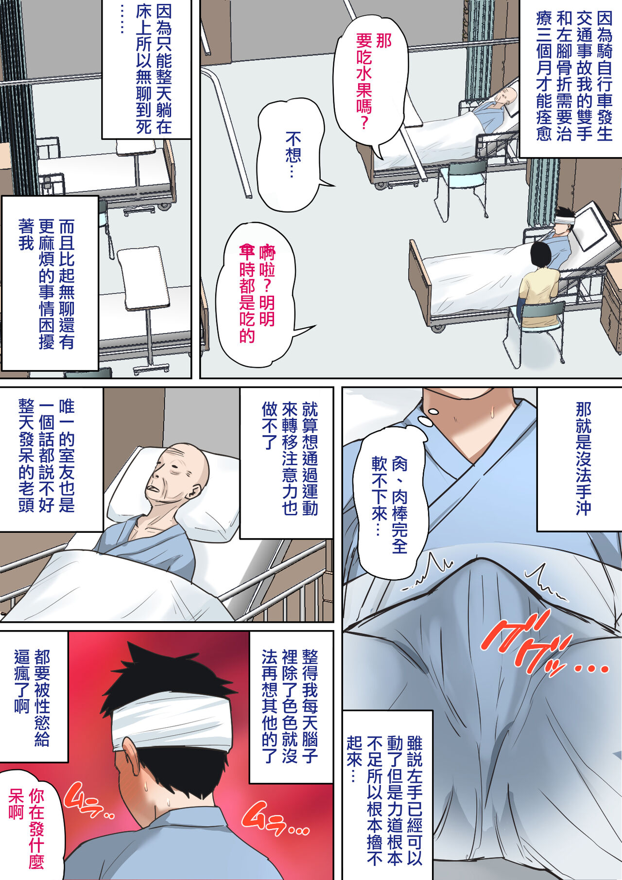 [Natsume Benkei] Nyuuin-chuu no Muramura wa Okaa-san de... [Chinese] [皇色汉化] 3eme image