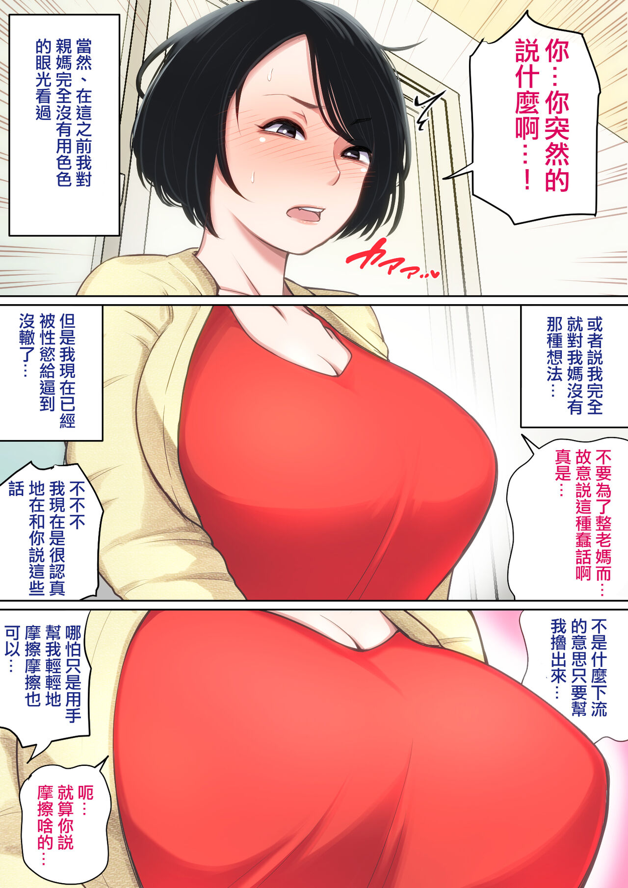 [Natsume Benkei] Nyuuin-chuu no Muramura wa Okaa-san de... [Chinese] [皇色汉化] 5eme image