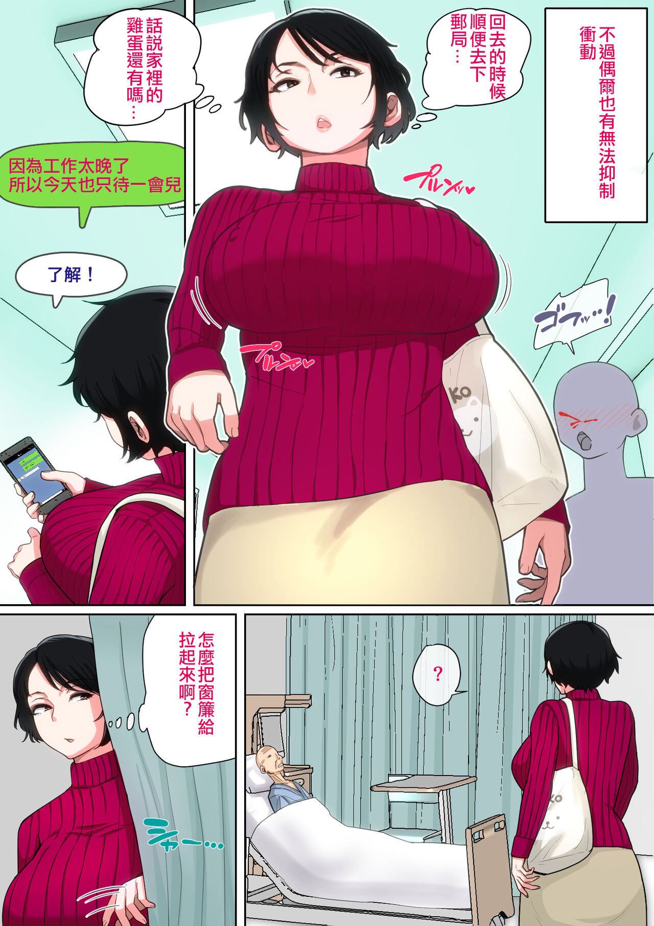 [Natsume Benkei] Nyuuin-chuu no Muramura wa Okaa-san de... [Chinese] [皇色汉化] 110eme image