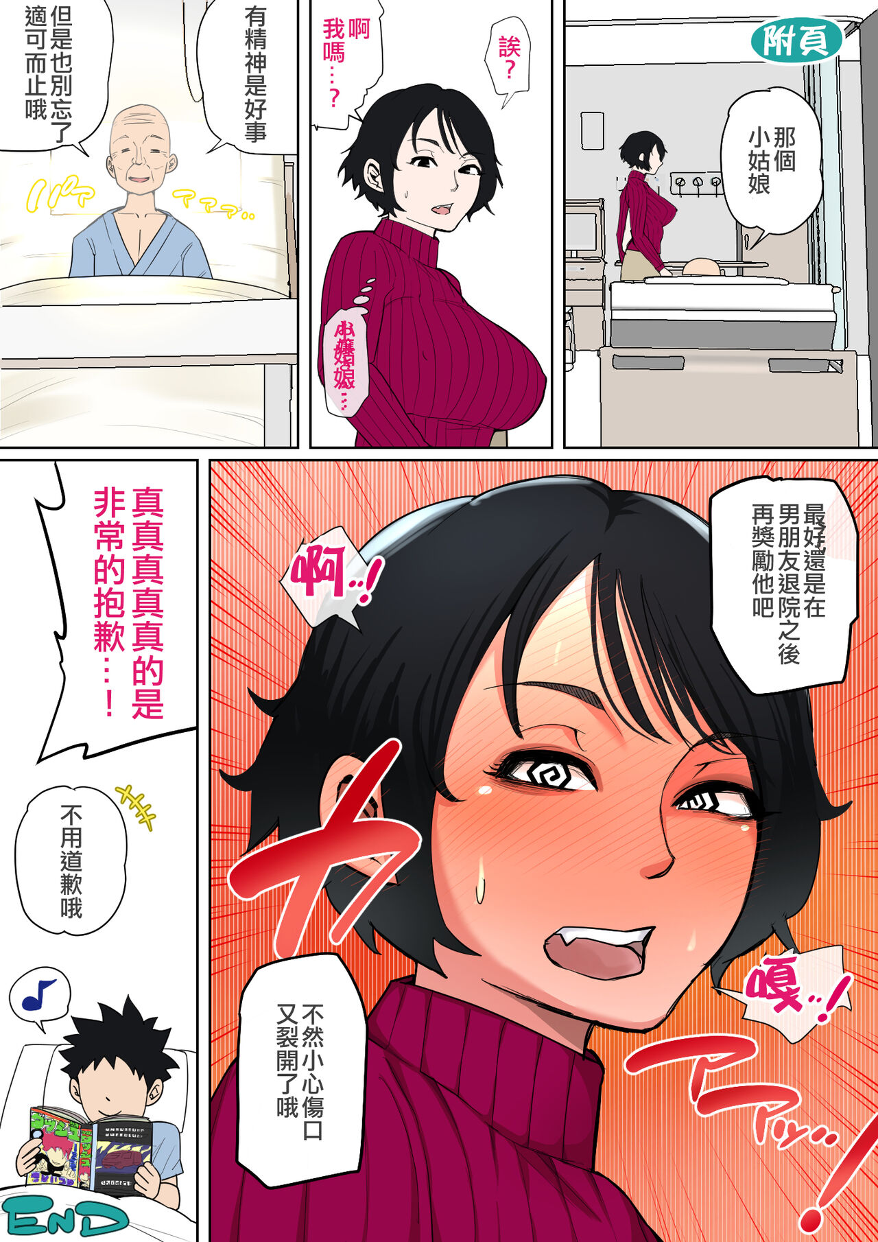 [Natsume Benkei] Nyuuin-chuu no Muramura wa Okaa-san de... [Chinese] [皇色汉化] 125eme image