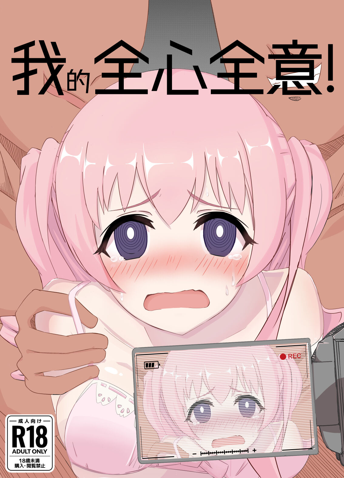 [Enchou Cord] Watashi no Seiippai! | 我的全心全意! (Princess Connect! Re:Dive) [Chinese] [梓椰想放棄嵌字漢化] numero di immagine  1