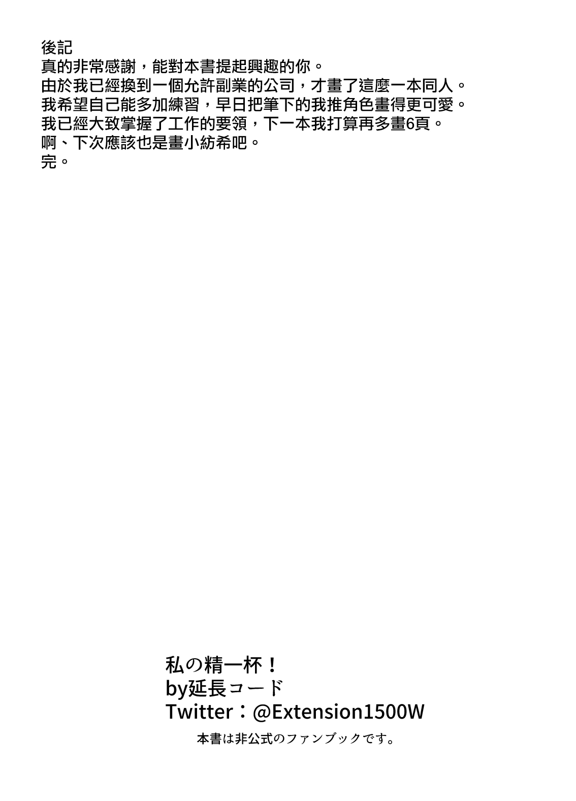 [Enchou Cord] Watashi no Seiippai! | 我的全心全意! (Princess Connect! Re:Dive) [Chinese] [梓椰想放棄嵌字漢化] numero di immagine  16