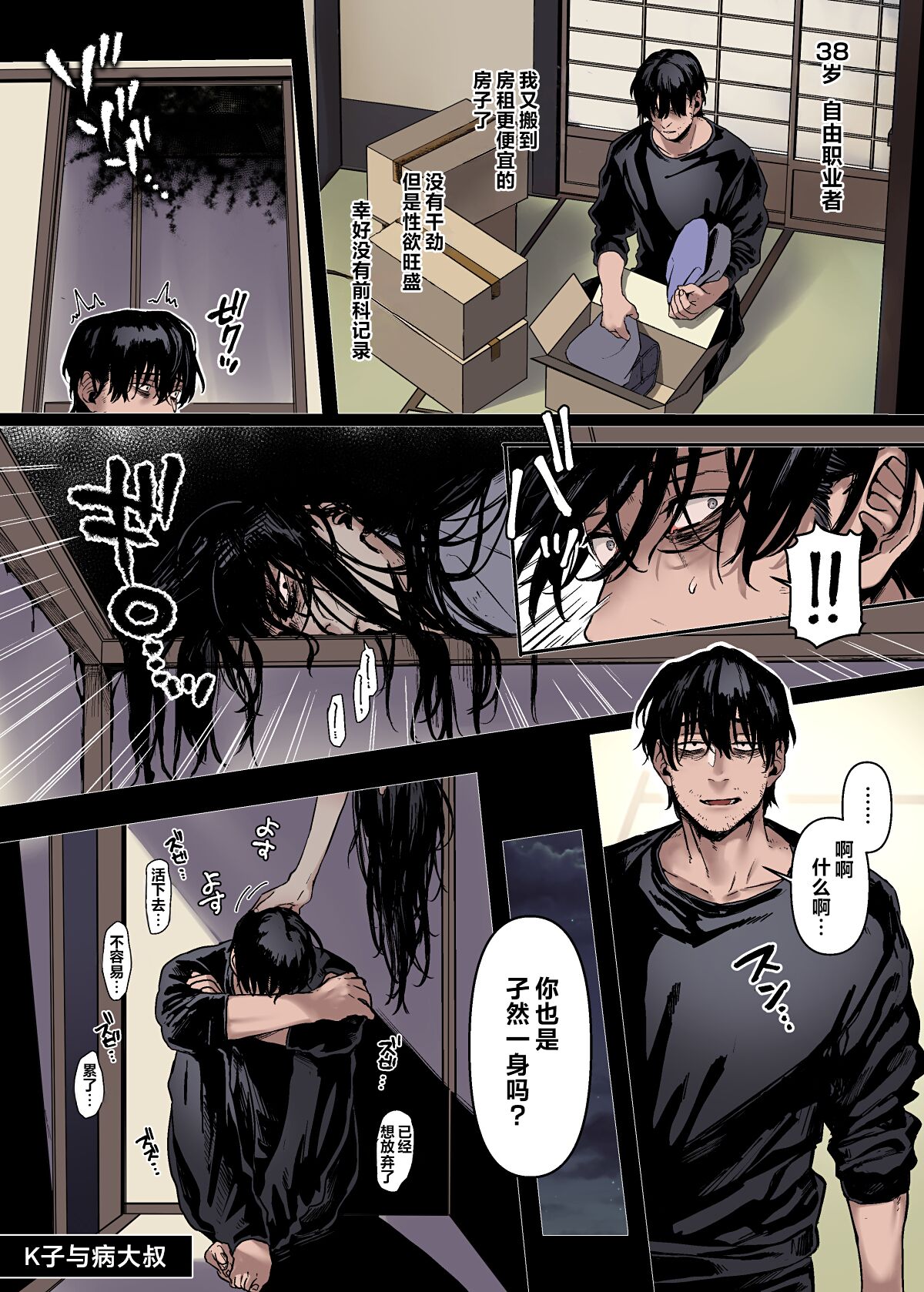 [Yolki Palki (Rororogi Mogera)] Kko to Yamioji Ha | Lady K & The Sick Man (+ Extras) [Chinese] [Colorized] [Decensored] 图片编号 55