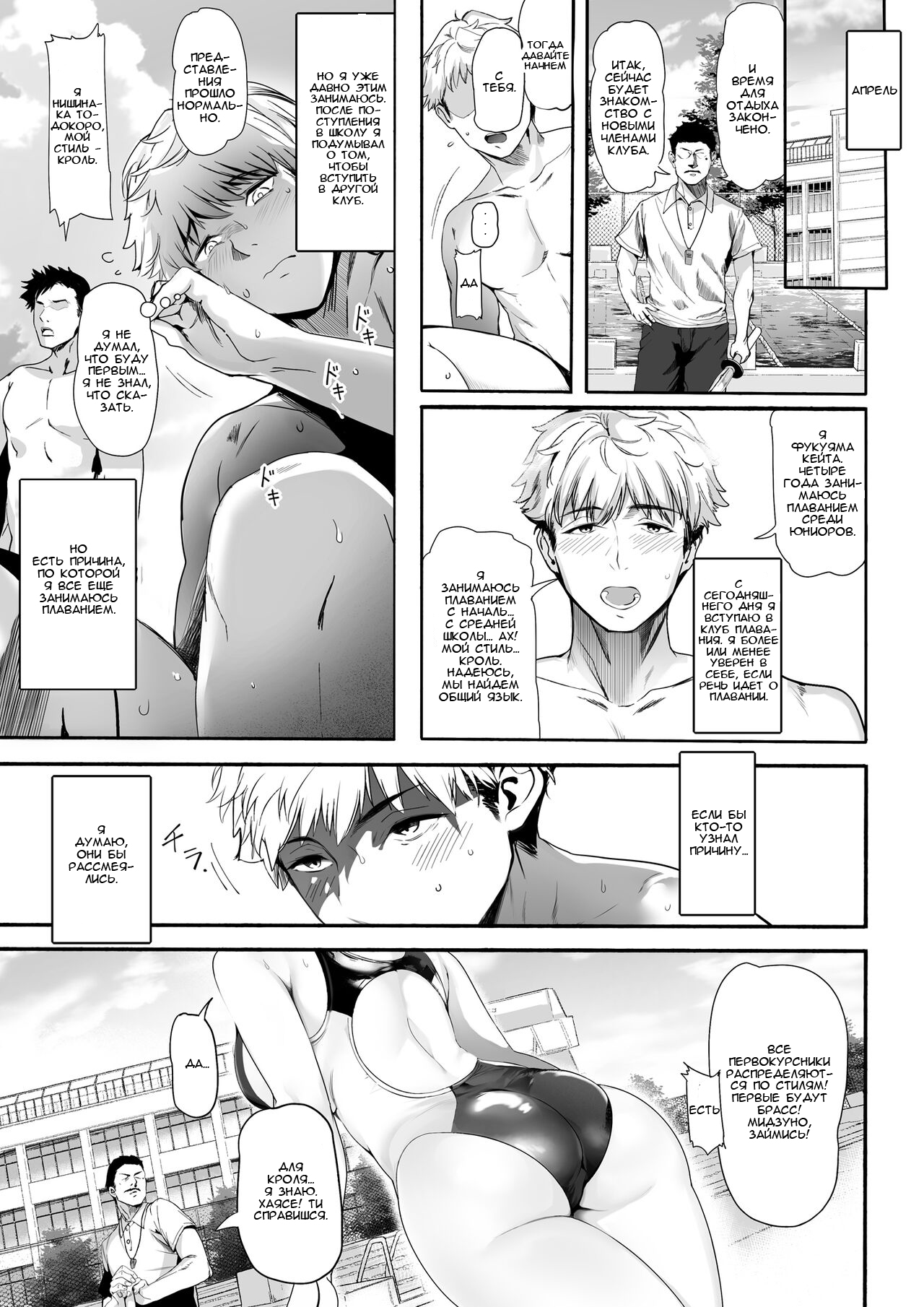 [Kansai Gyogyou Kyoudou Kumiai (Marushin)] Suieibu no Seisokei Osananajimi ga DQN ni Moteasobareru Ichibushijuu | История о том, как мой милый друг детства из плавательного клуба стал игрушкой для тупицы [Russian] [Bochuc] [Digital] image number 3