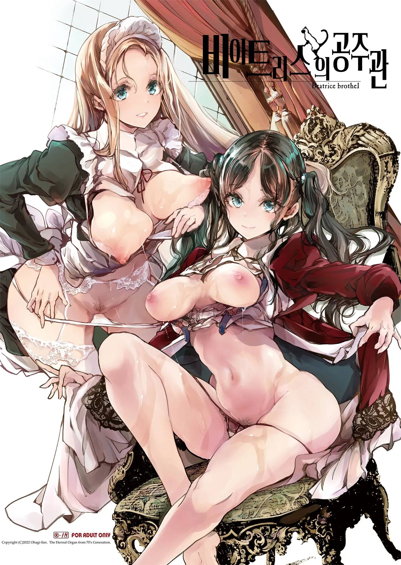 [70 Nenshiki Yuukyuu Kikan (Ohagi-san)] Beatrice Brothel [Digital] | 비아트리스 공주관 [korean] image number 1