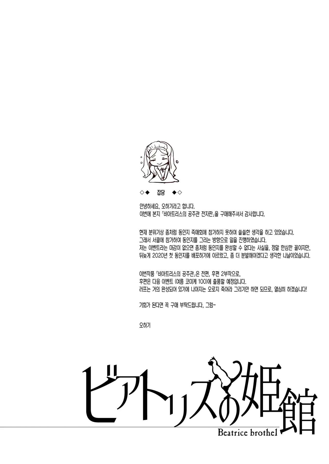 [70 Nenshiki Yuukyuu Kikan (Ohagi-san)] Beatrice Brothel [Digital] | 비아트리스 공주관 [korean] image number 3