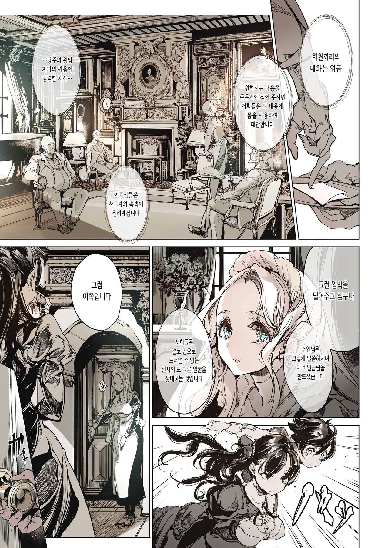 [70 Nenshiki Yuukyuu Kikan (Ohagi-san)] Beatrice Brothel [Digital] | 비아트리스 공주관 [korean] image number 18