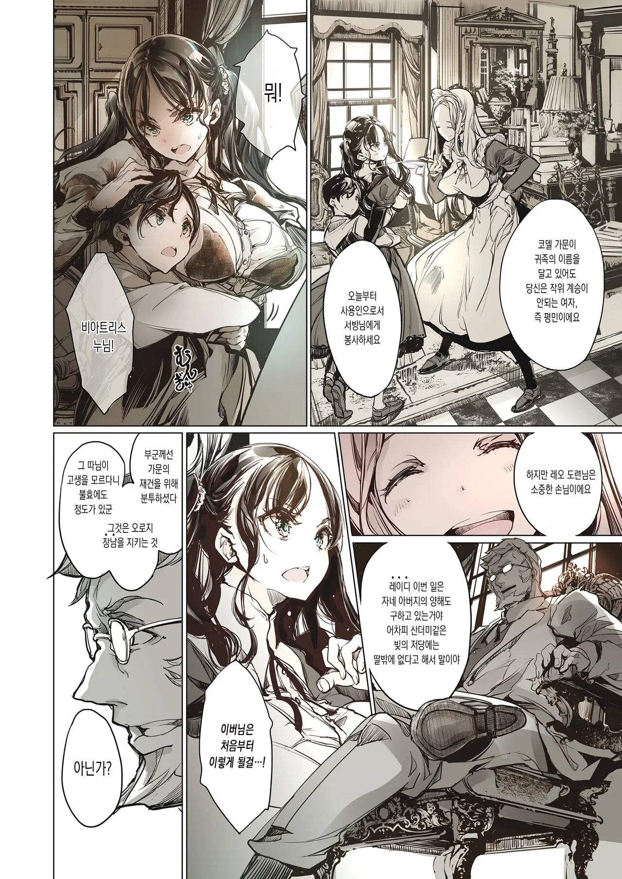 [70 Nenshiki Yuukyuu Kikan (Ohagi-san)] Beatrice Brothel [Digital] | 비아트리스 공주관 [korean] image number 27