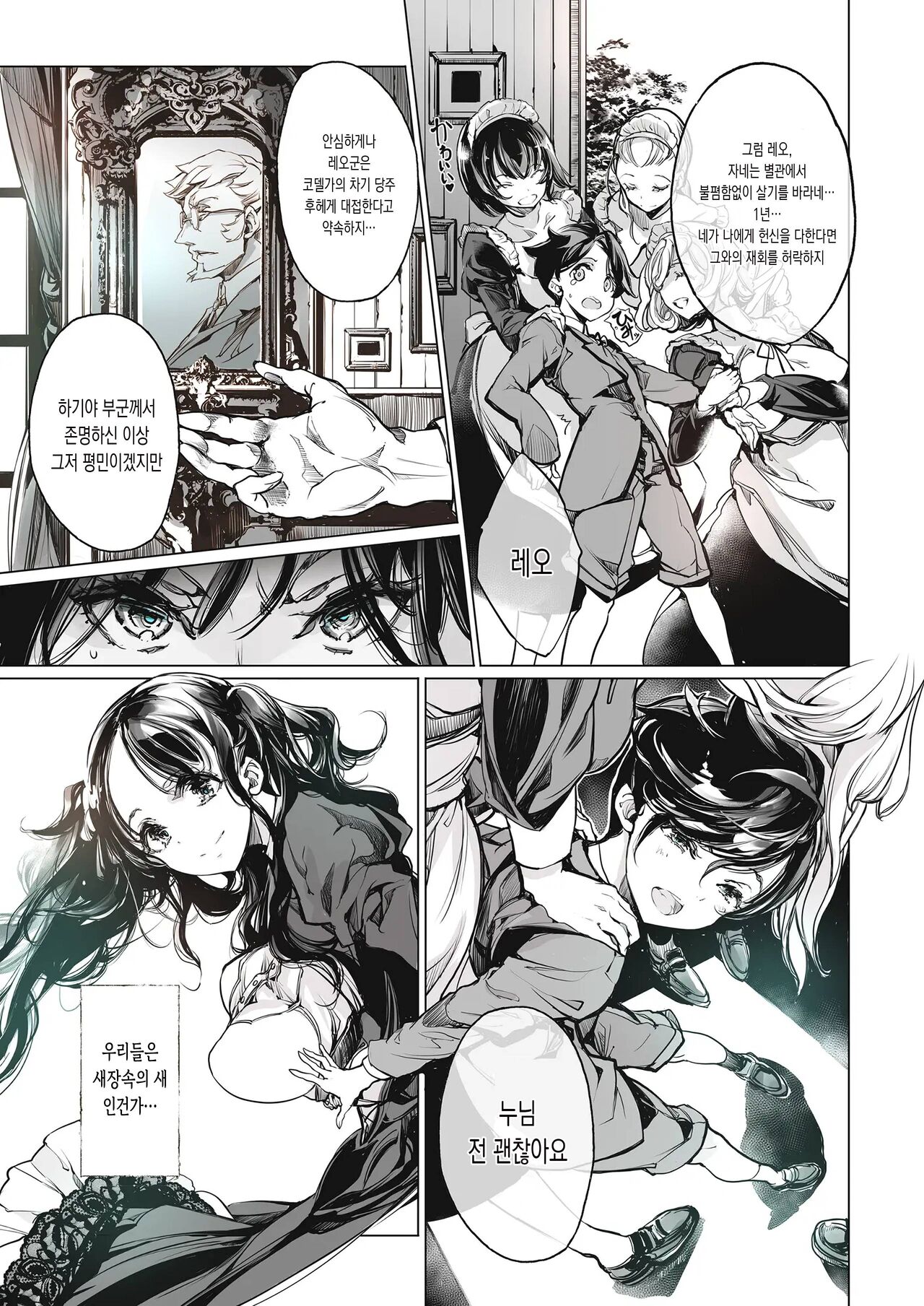 [70 Nenshiki Yuukyuu Kikan (Ohagi-san)] Beatrice Brothel [Digital] | 비아트리스 공주관 [korean] image number 30