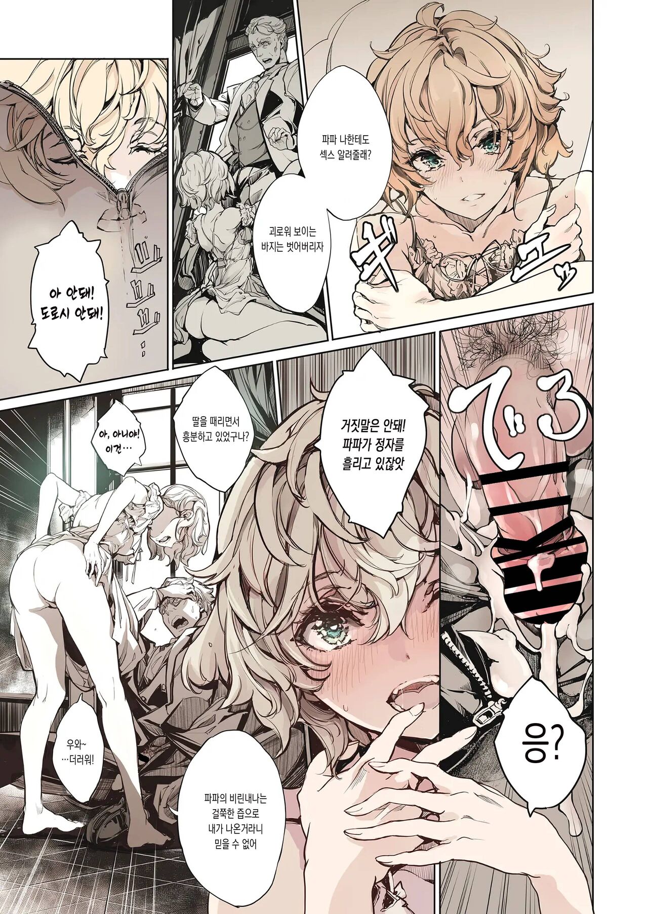 [70 Nenshiki Yuukyuu Kikan (Ohagi-san)] Beatrice Brothel [Digital] | 비아트리스 공주관 [korean] image number 38