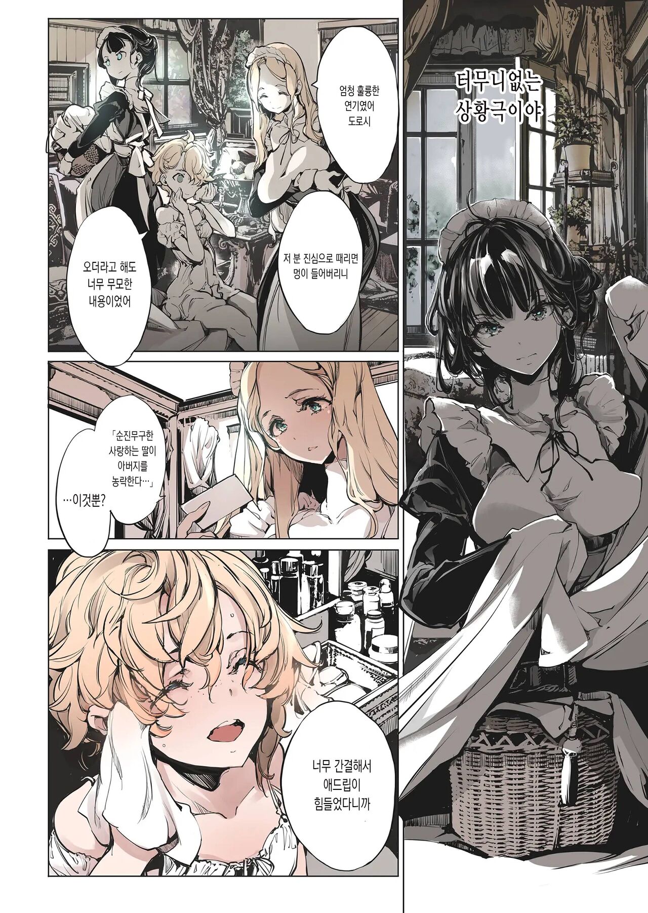 [70 Nenshiki Yuukyuu Kikan (Ohagi-san)] Beatrice Brothel [Digital] | 비아트리스 공주관 [korean] image number 53