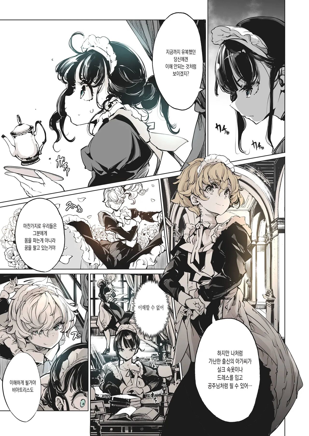 [70 Nenshiki Yuukyuu Kikan (Ohagi-san)] Beatrice Brothel [Digital] | 비아트리스 공주관 [korean] image number 54