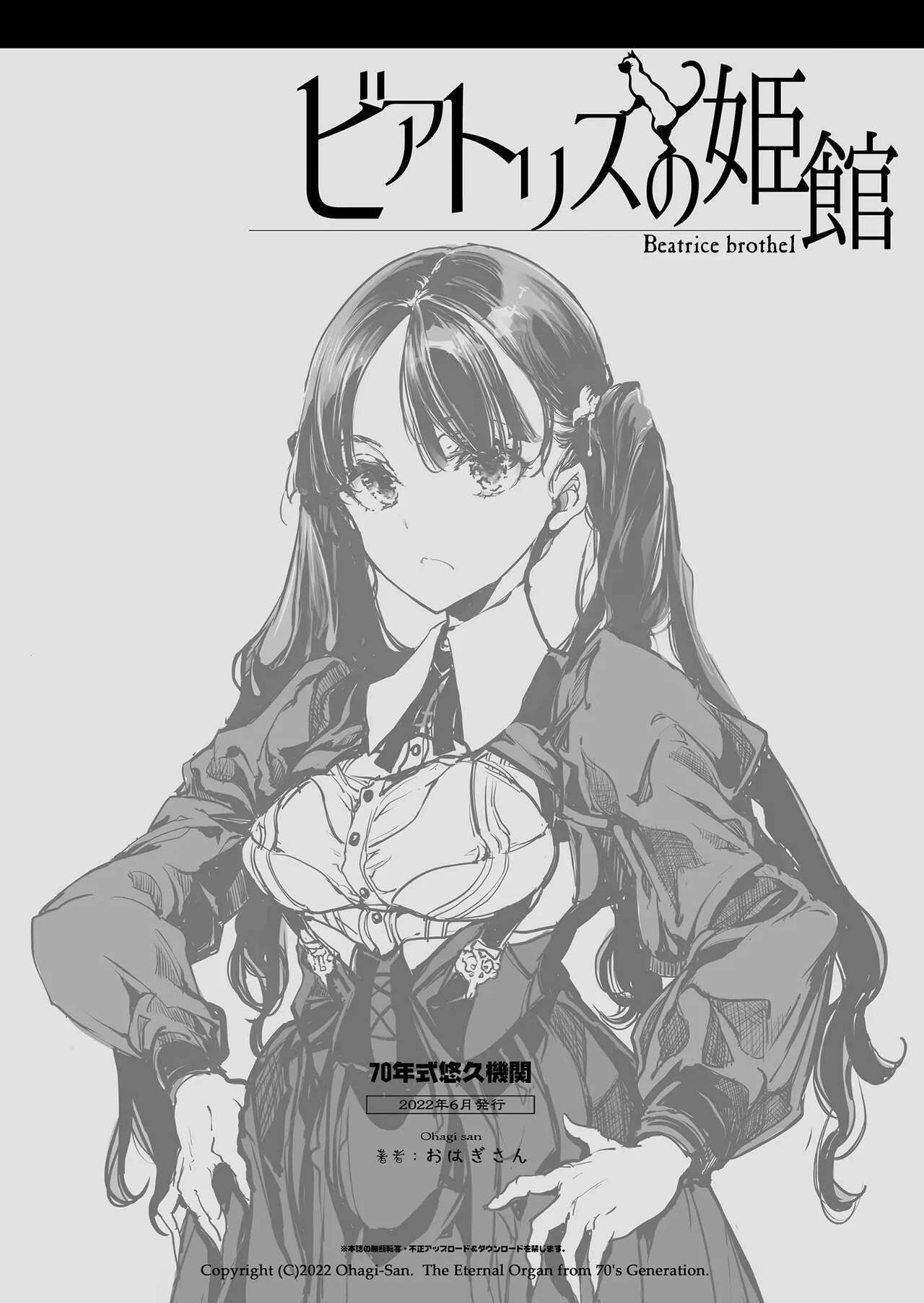 [70 Nenshiki Yuukyuu Kikan (Ohagi-san)] Beatrice Brothel [Digital] | 비아트리스 공주관 [korean] image number 59