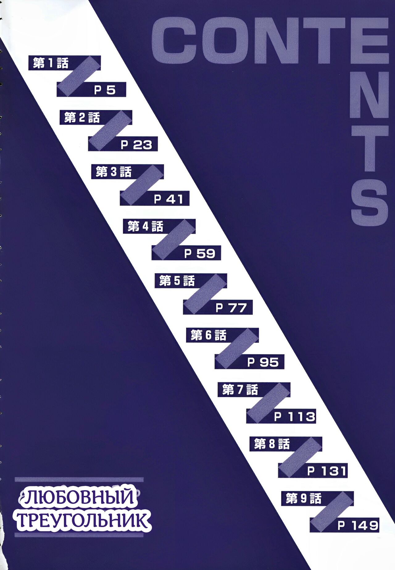 [Yamasaki Masato, Yanagawa Rio] Triangle - a triangular love affair Ch. 1-3 [Russian] [KristinaDior] image number 4