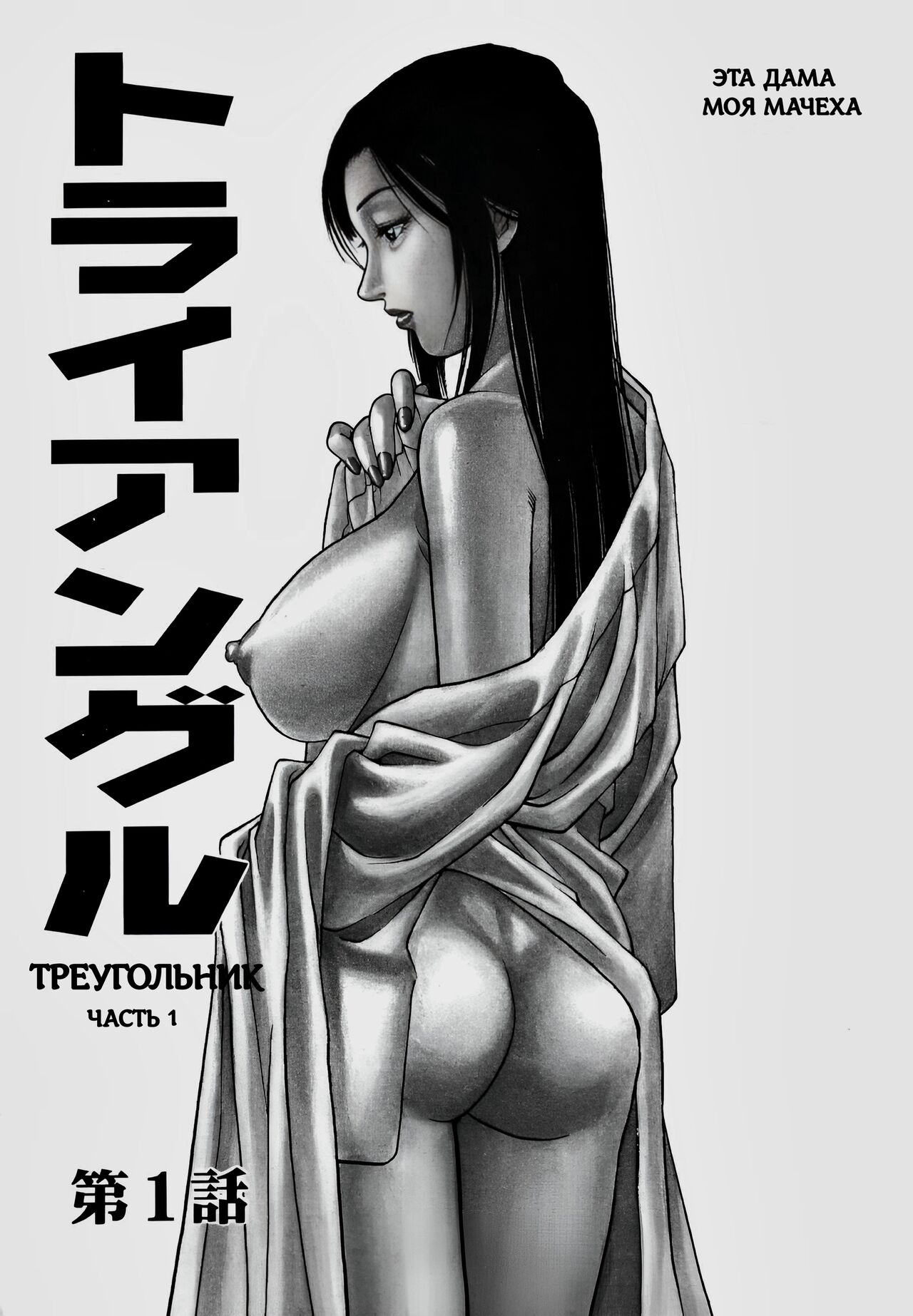[Yamasaki Masato, Yanagawa Rio] Triangle - a triangular love affair Ch. 1-3 [Russian] [KristinaDior] image number 6