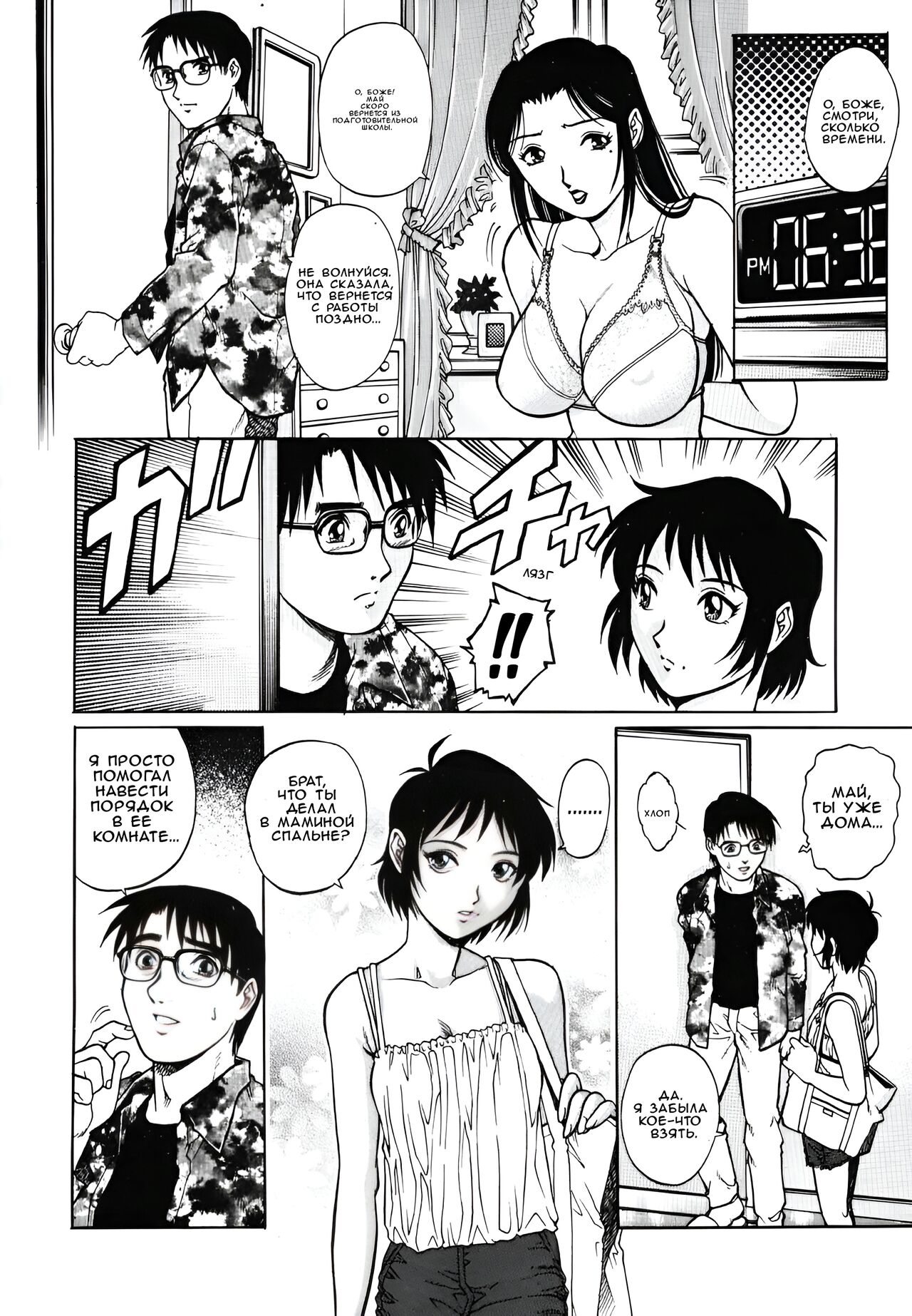 [Yamasaki Masato, Yanagawa Rio] Triangle - a triangular love affair Ch. 1-3 [Russian] [KristinaDior] image number 18