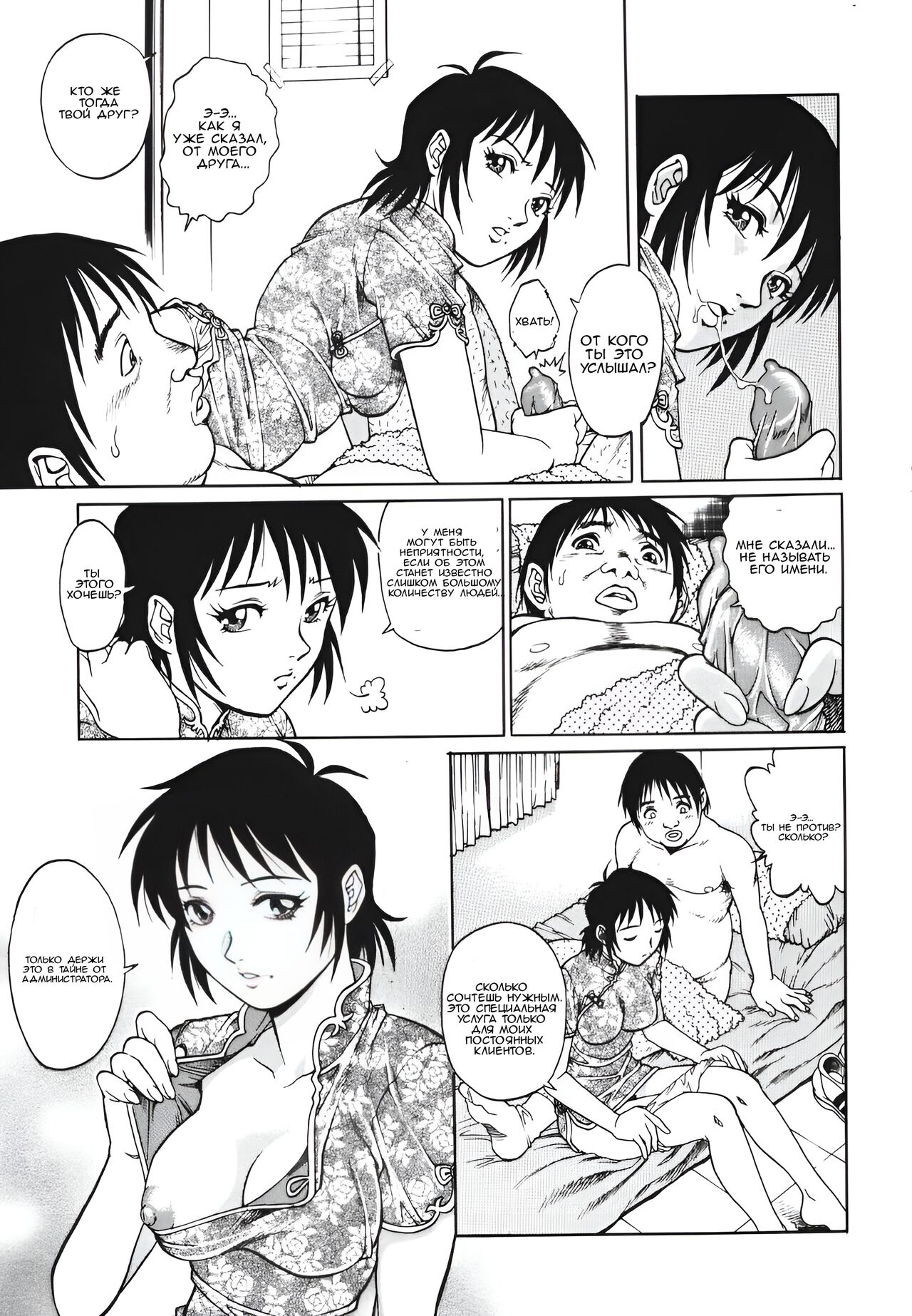 [Yamasaki Masato, Yanagawa Rio] Triangle - a triangular love affair Ch. 1-3 [Russian] [KristinaDior] image number 25