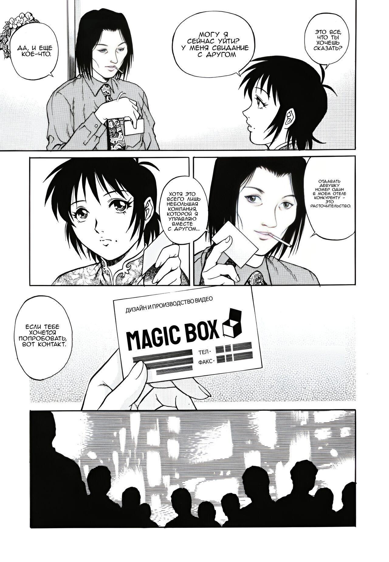 [Yamasaki Masato, Yanagawa Rio] Triangle - a triangular love affair Ch. 1-3 [Russian] [KristinaDior] image number 29