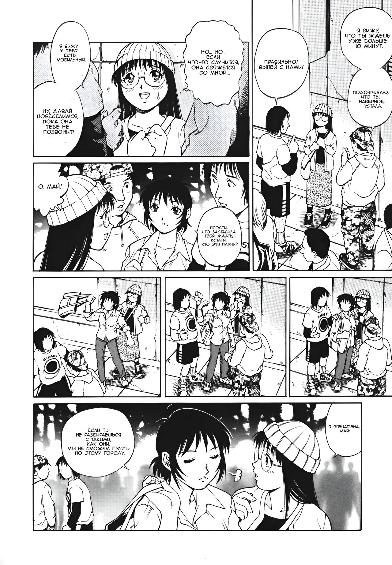 [Yamasaki Masato, Yanagawa Rio] Triangle - a triangular love affair Ch. 1-3 [Russian] [KristinaDior] image number 30