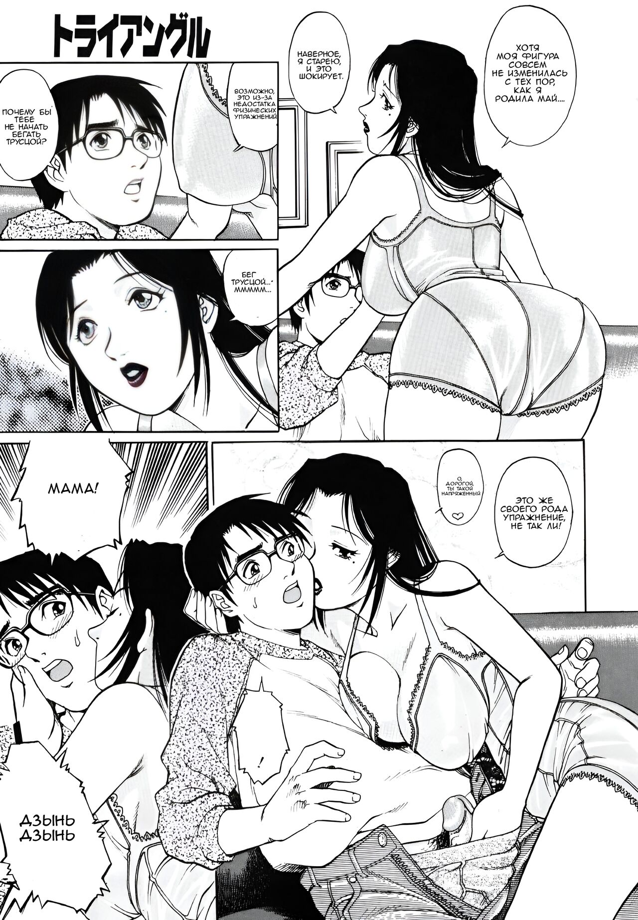 [Yamasaki Masato, Yanagawa Rio] Triangle - a triangular love affair Ch. 1-3 [Russian] [KristinaDior] image number 33