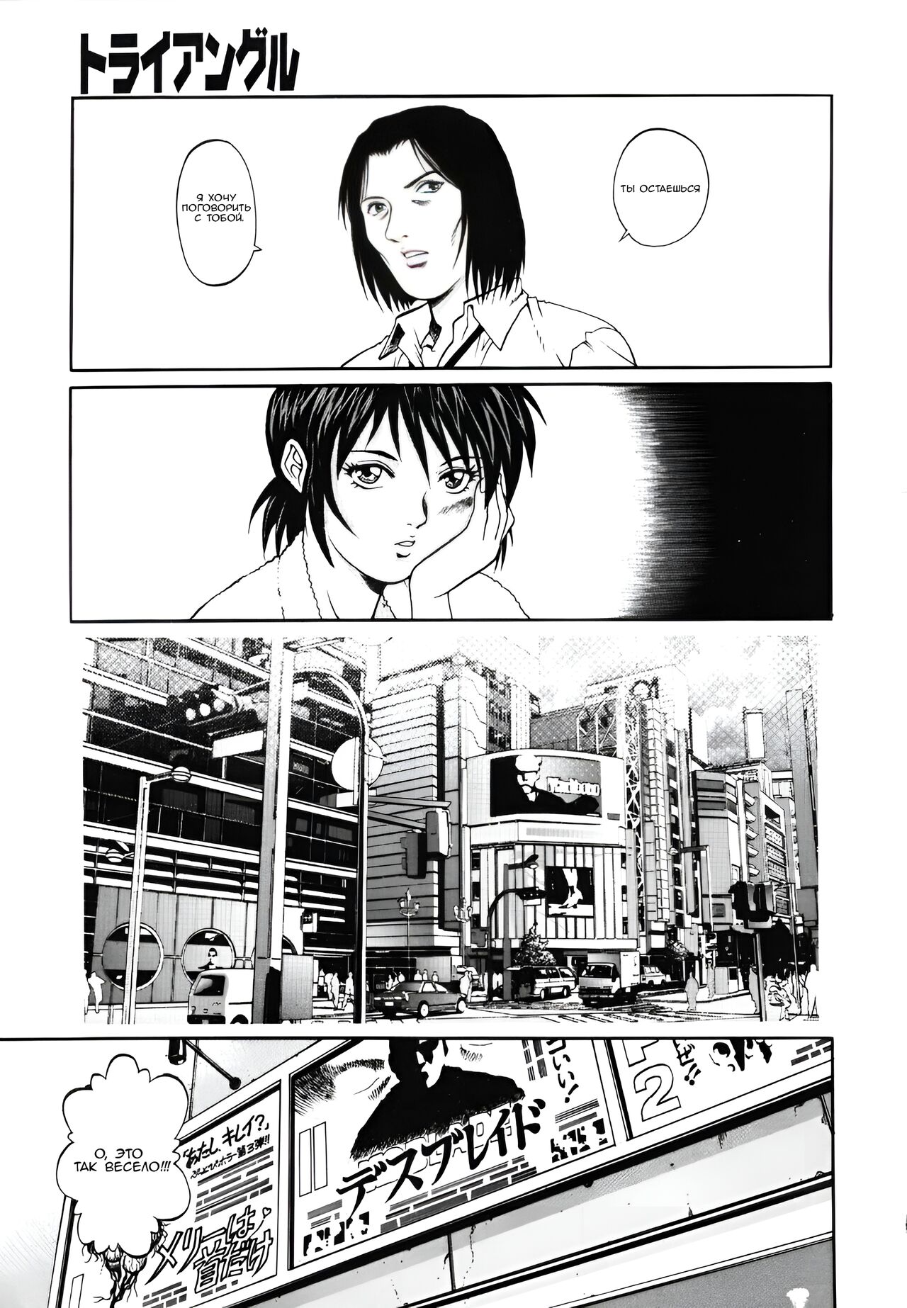 [Yamasaki Masato, Yanagawa Rio] Triangle - a triangular love affair Ch. 1-3 [Russian] [KristinaDior] image number 51