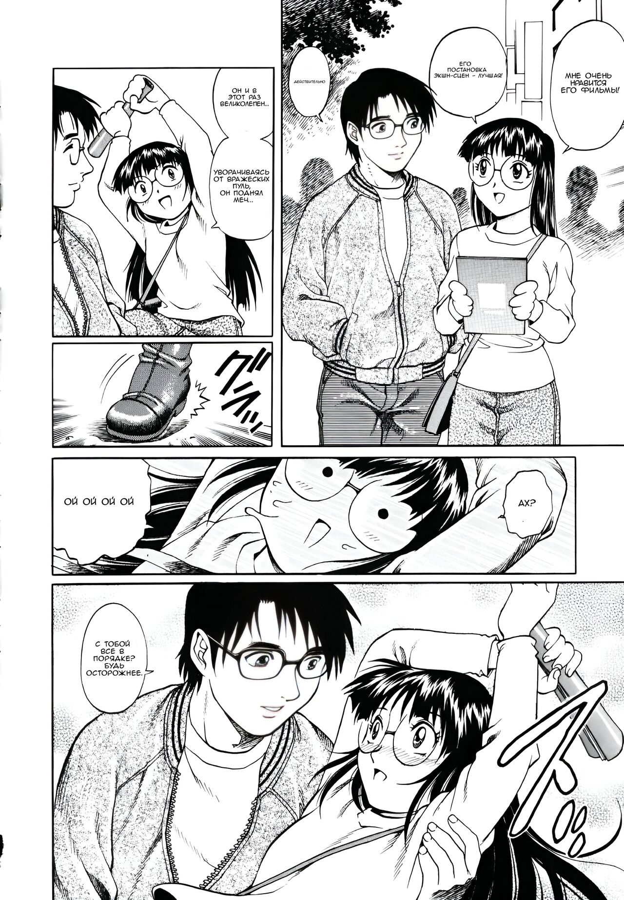 [Yamasaki Masato, Yanagawa Rio] Triangle - a triangular love affair Ch. 1-3 [Russian] [KristinaDior] image number 52