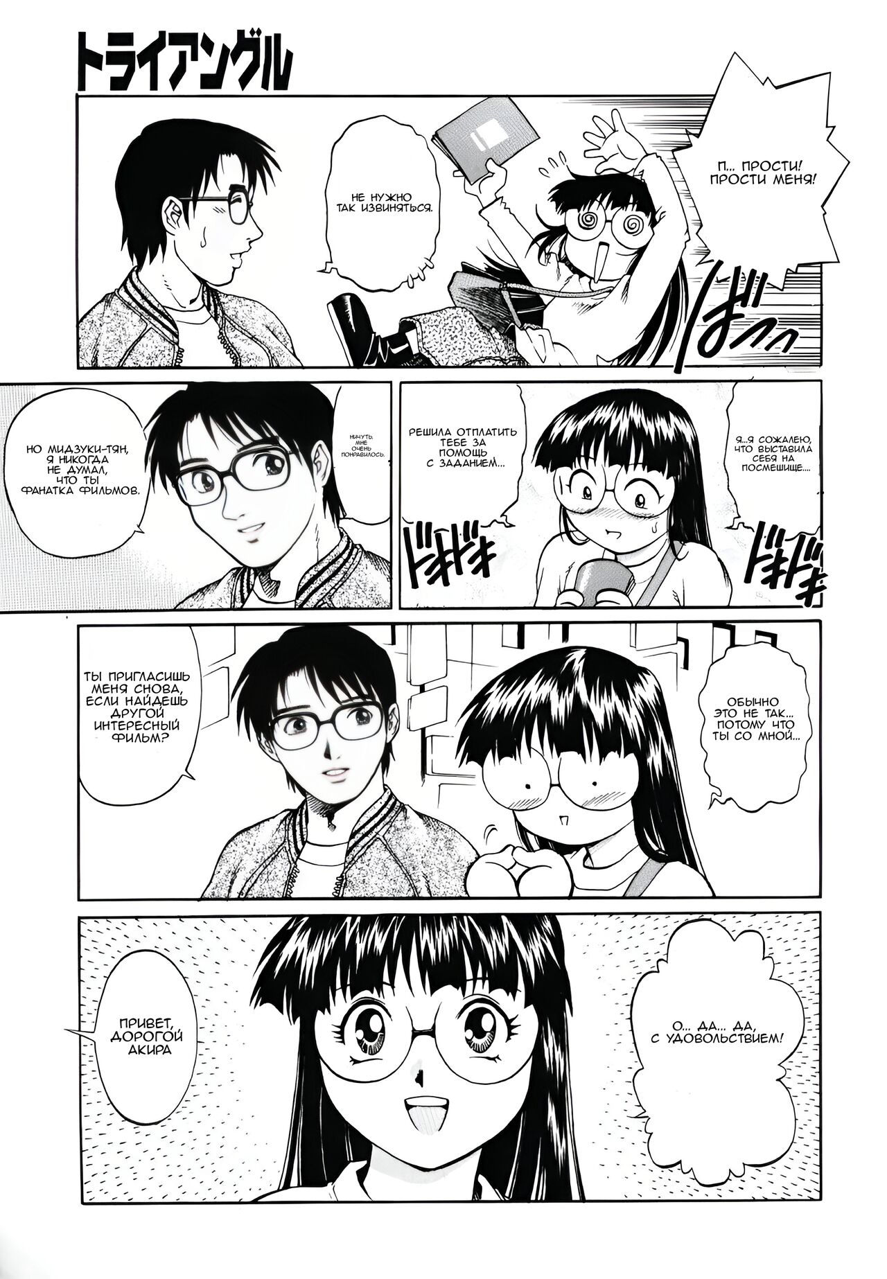 [Yamasaki Masato, Yanagawa Rio] Triangle - a triangular love affair Ch. 1-3 [Russian] [KristinaDior] image number 53