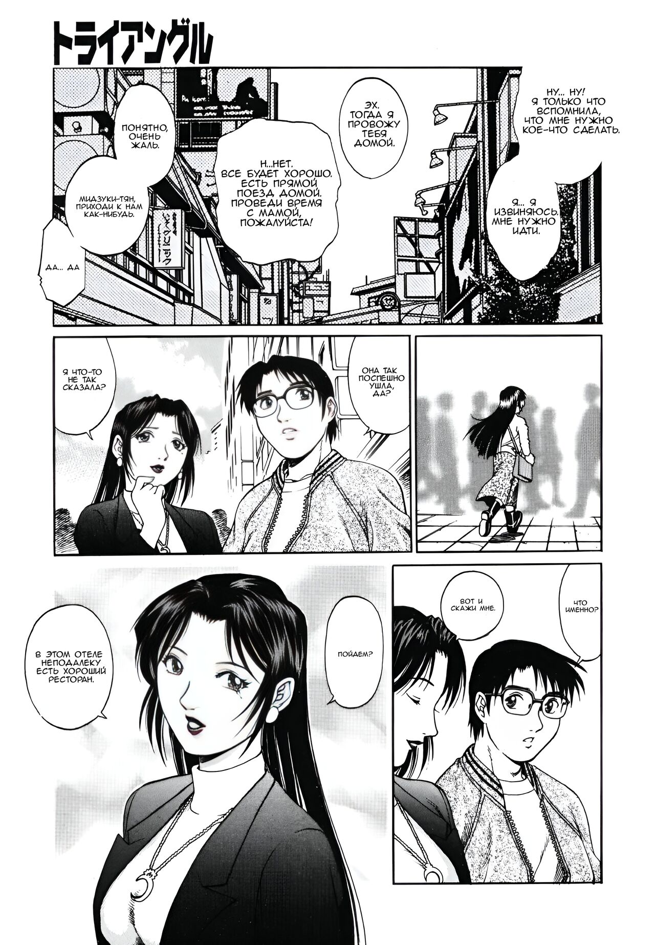 [Yamasaki Masato, Yanagawa Rio] Triangle - a triangular love affair Ch. 1-3 [Russian] [KristinaDior] image number 55