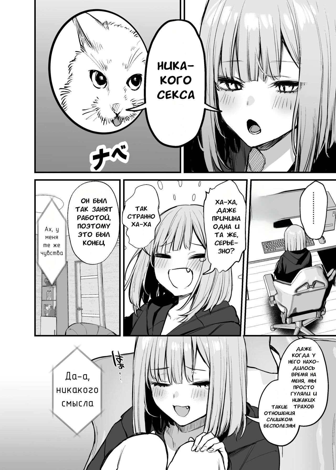 [Danimaru] Moto Kare To Wa Dekinakatta Sex Shitemo Ii Desuka? | Могут ли двое бывших заняться сексом? [Russian] [﻿Tasya-san] image number 7