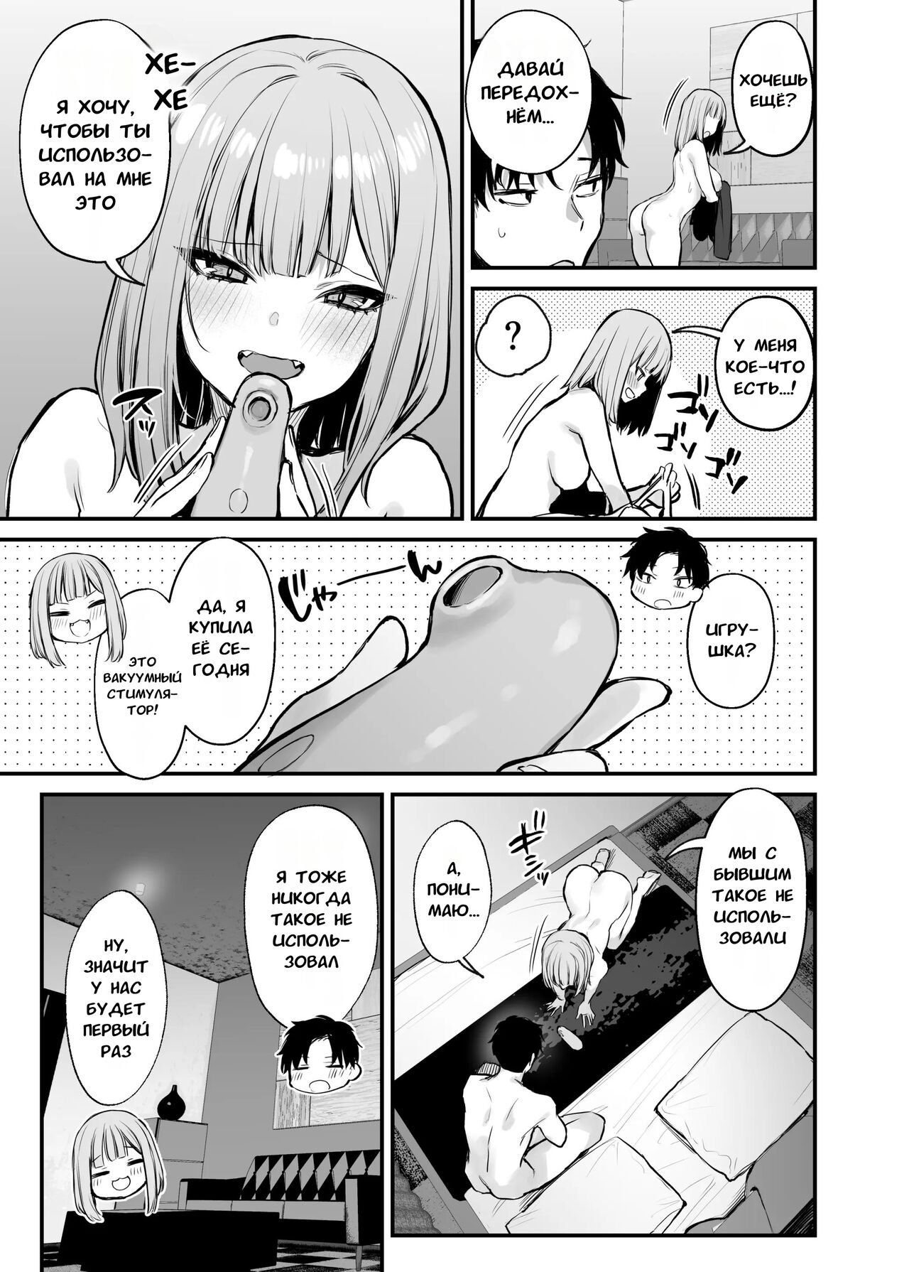 [Danimaru] Moto Kare To Wa Dekinakatta Sex Shitemo Ii Desuka? | Могут ли двое бывших заняться сексом? [Russian] [﻿Tasya-san] image number 40