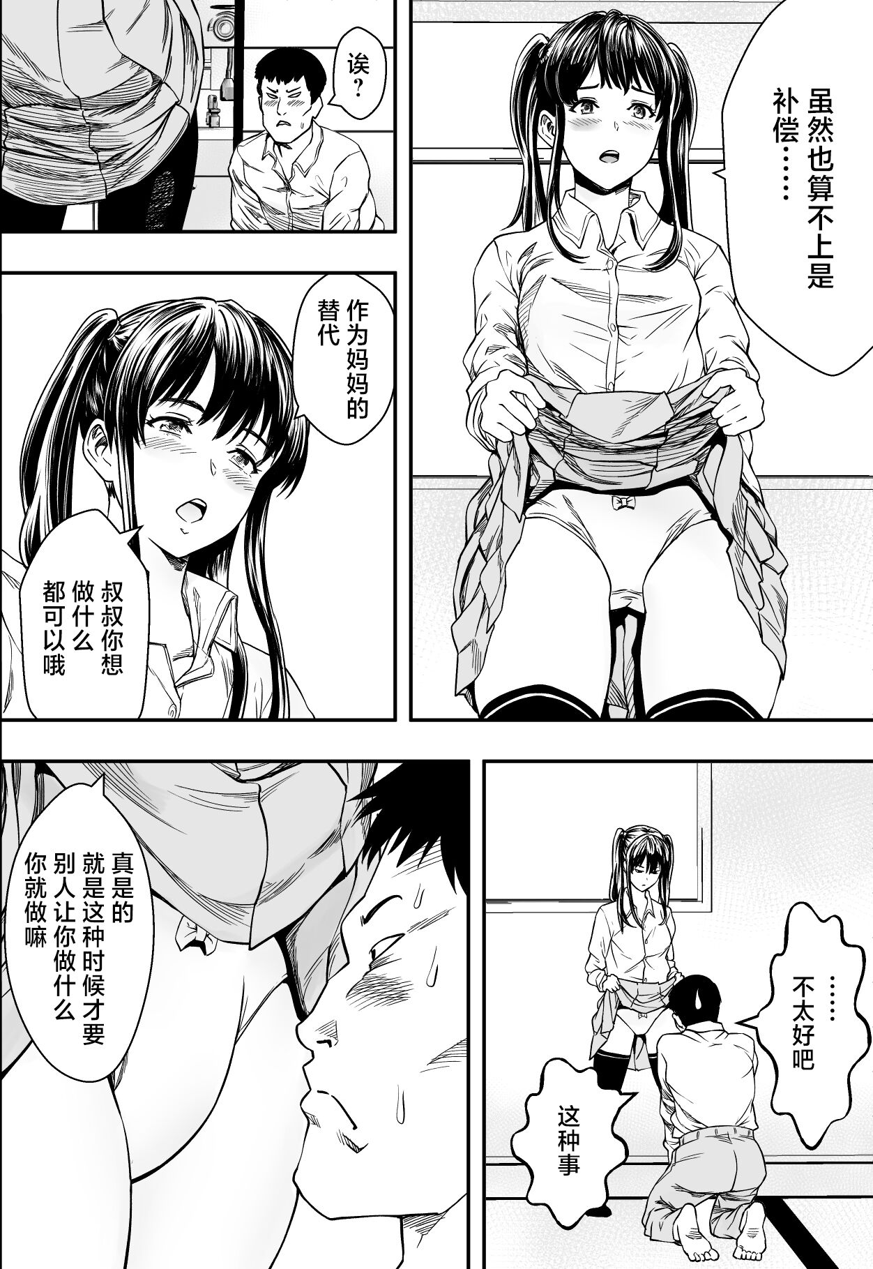 [フリーダムプロフェット] 連れ子と友達と俺物語 [中国翻訳] image number 9