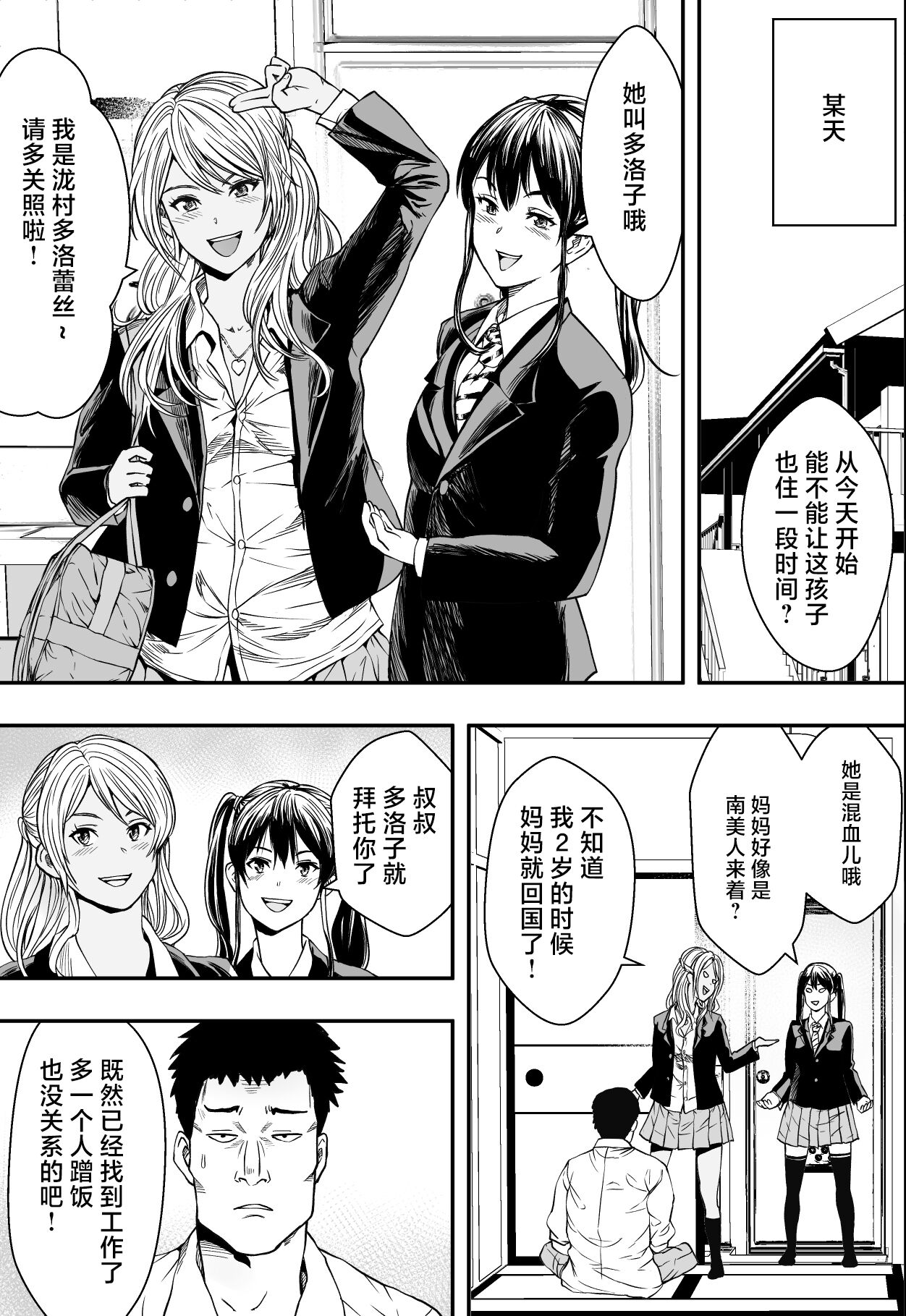 [フリーダムプロフェット] 連れ子と友達と俺物語 [中国翻訳] image number 20