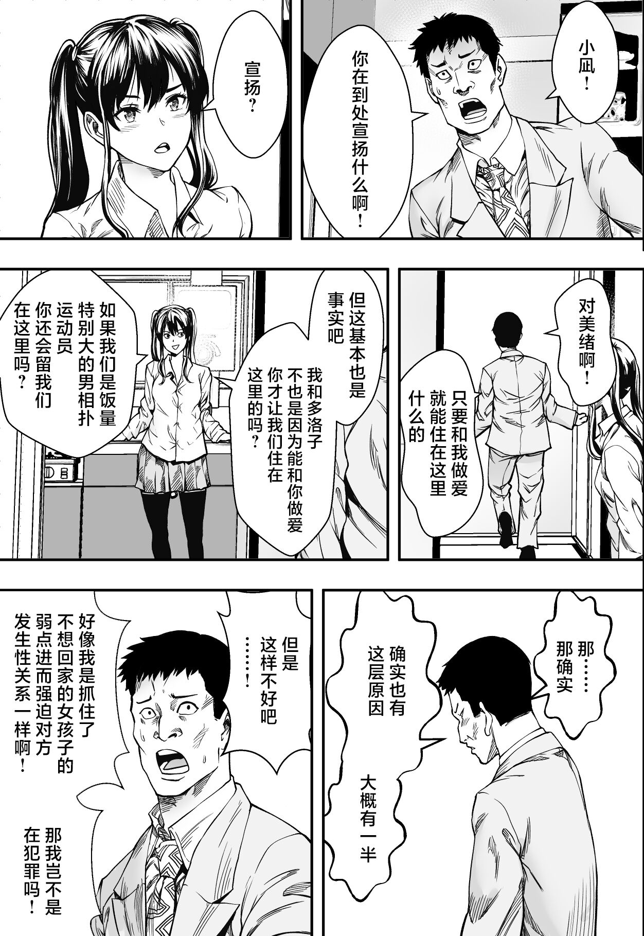 [フリーダムプロフェット] 連れ子と友達と俺物語 [中国翻訳] image number 42