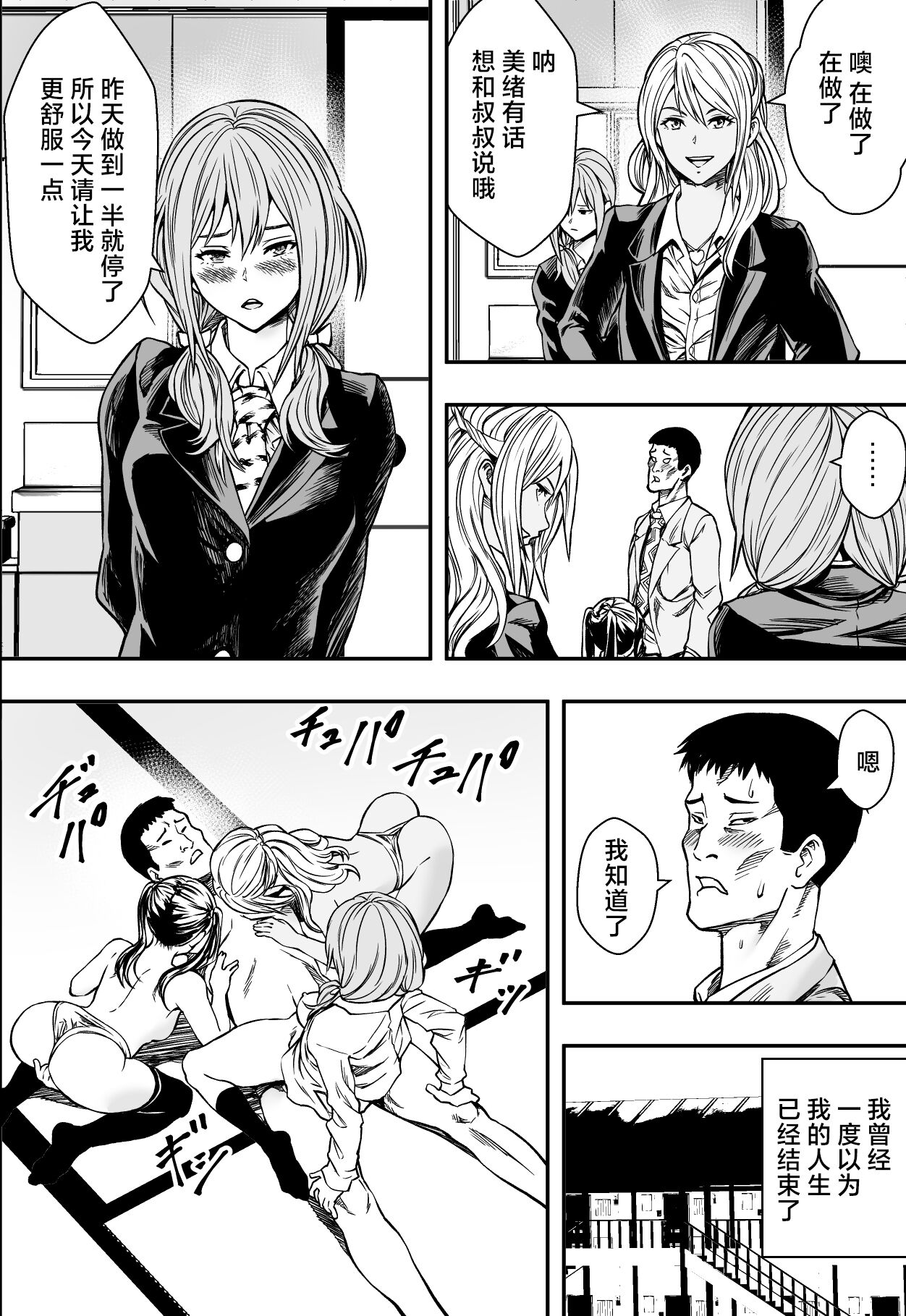 [フリーダムプロフェット] 連れ子と友達と俺物語 [中国翻訳] image number 45