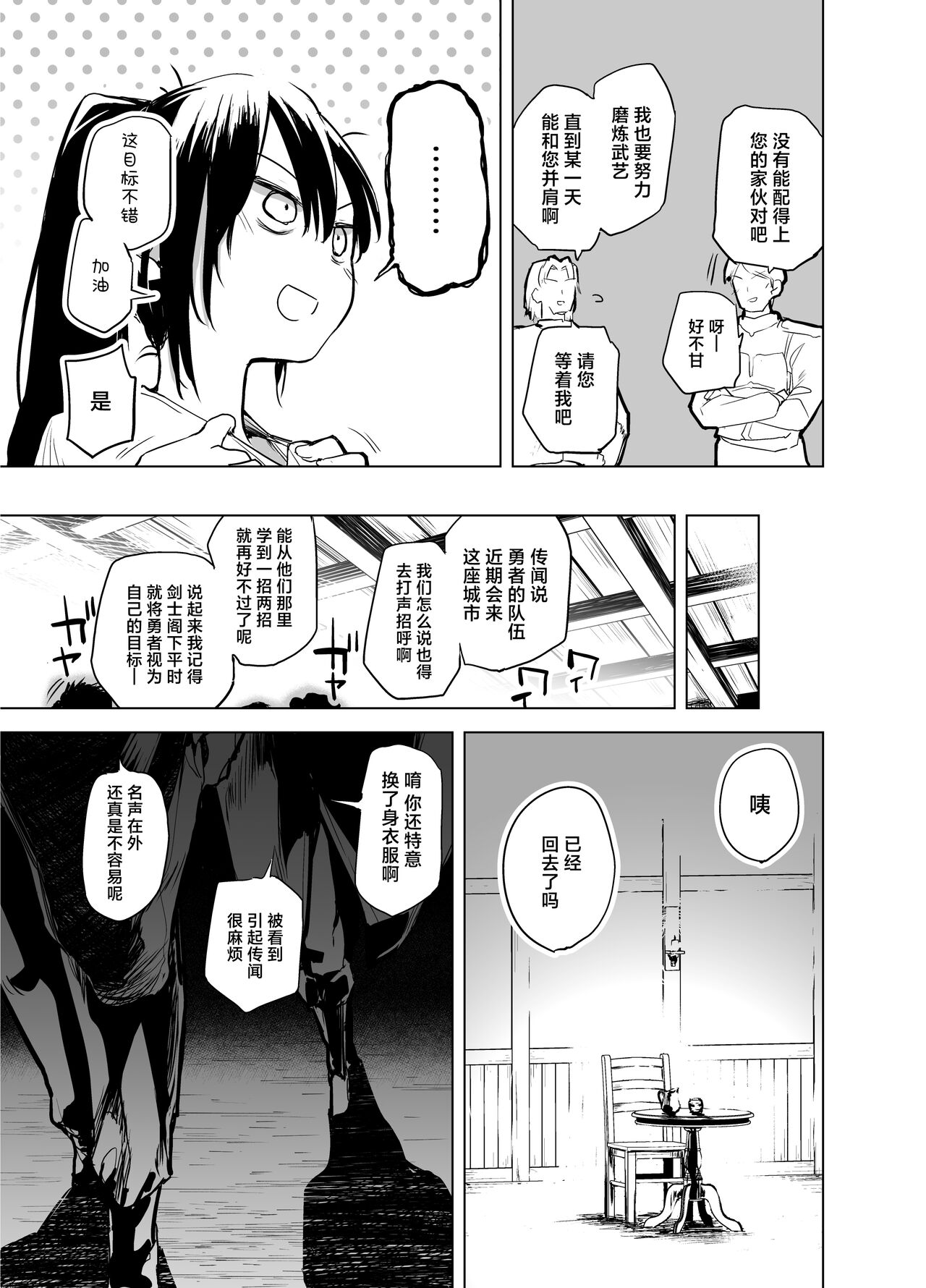 [Kaede Momiji (Shijokko)] Yuusha Aaaaah to Nakama-tachi onna senshi no shoubu-fuku [Digital][中国翻訳] изображение № 17