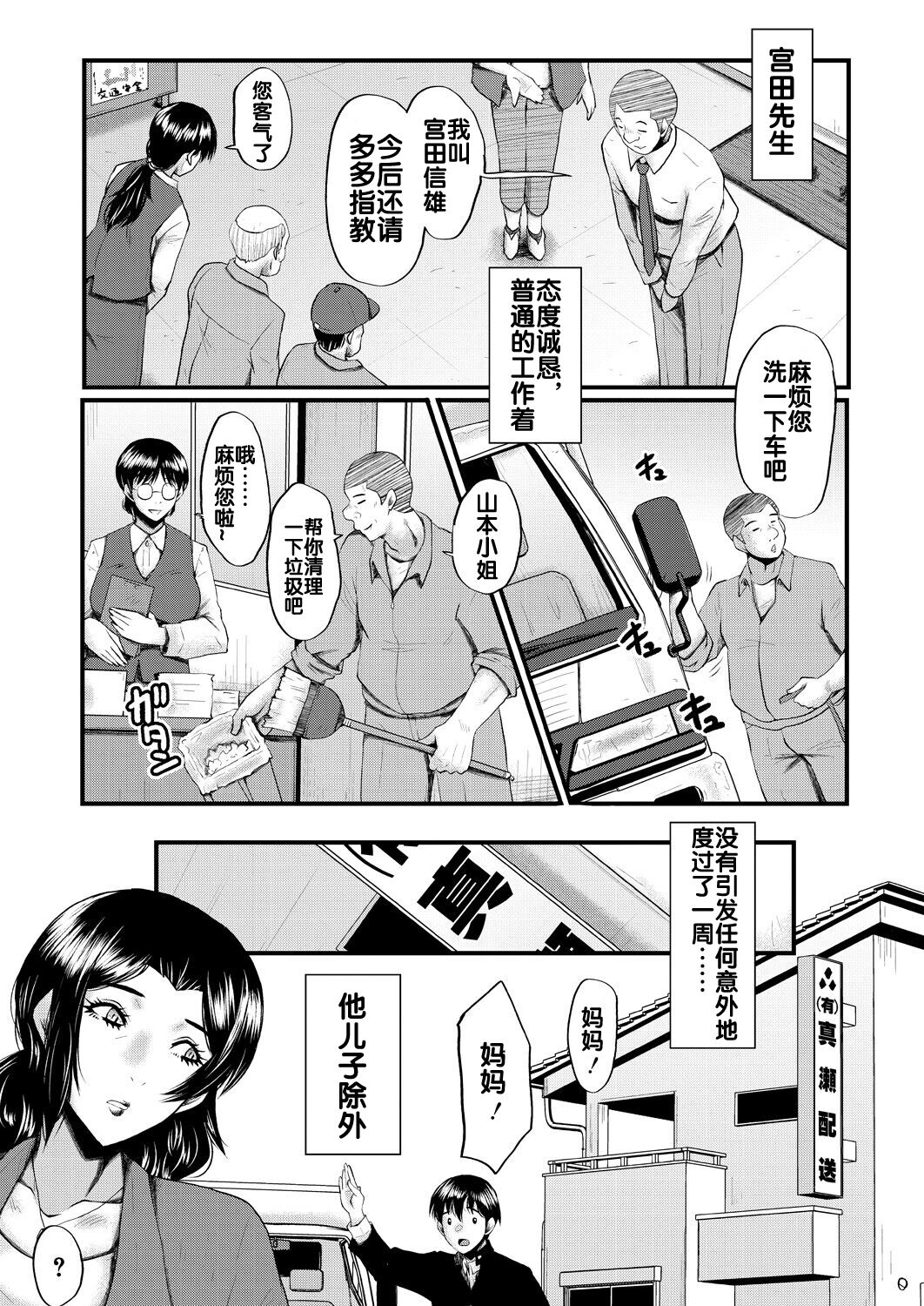 [SINK] 婬悶 〜母さんはオナホール〜 その1 [流木个人汉化] image number 6