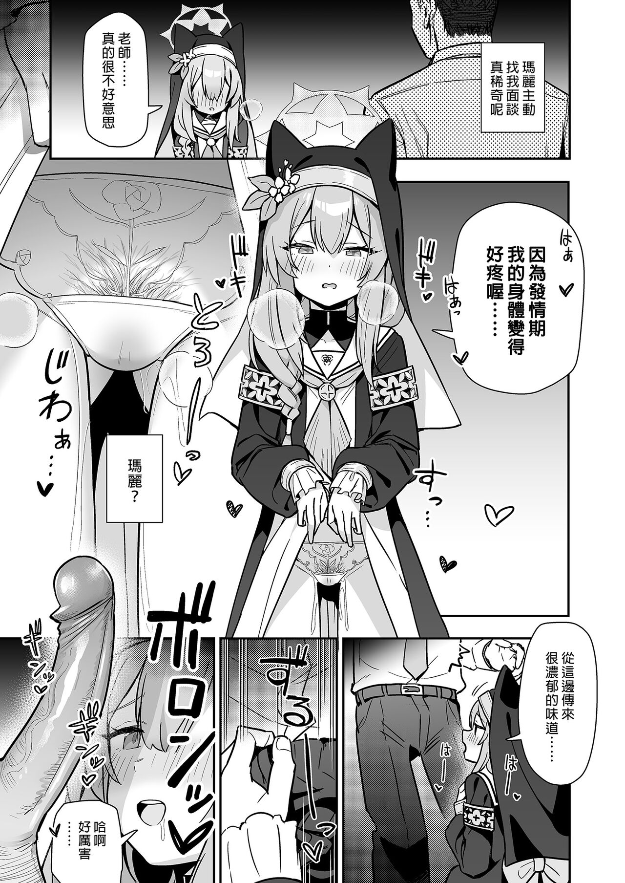 [Kokumaro Chousei Tounyuu (Auman Zureedus)] Sukitooru youna Sekaikan nanoni... vol. 02 | 明明是純淨無垢的世界觀... vol. 02 (Blue Archive) [Chinese] image number 3