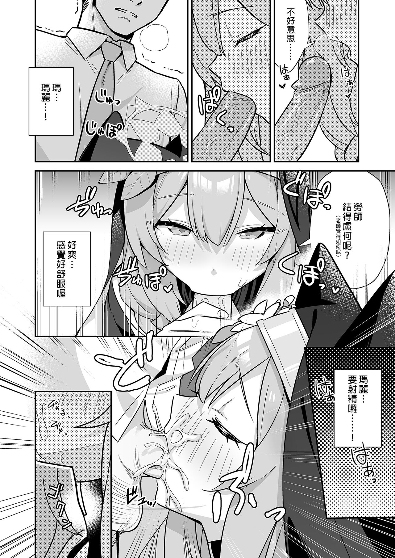 [Kokumaro Chousei Tounyuu (Auman Zureedus)] Sukitooru youna Sekaikan nanoni... vol. 02 | 明明是純淨無垢的世界觀... vol. 02 (Blue Archive) [Chinese] image number 4