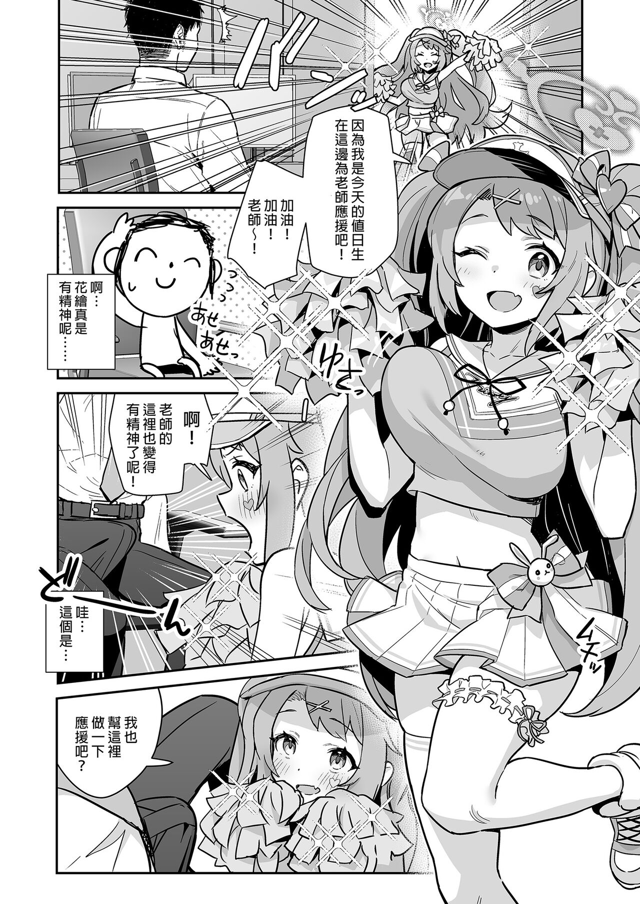 [Kokumaro Chousei Tounyuu (Auman Zureedus)] Sukitooru youna Sekaikan nanoni... vol. 02 | 明明是純淨無垢的世界觀... vol. 02 (Blue Archive) [Chinese] image number 8