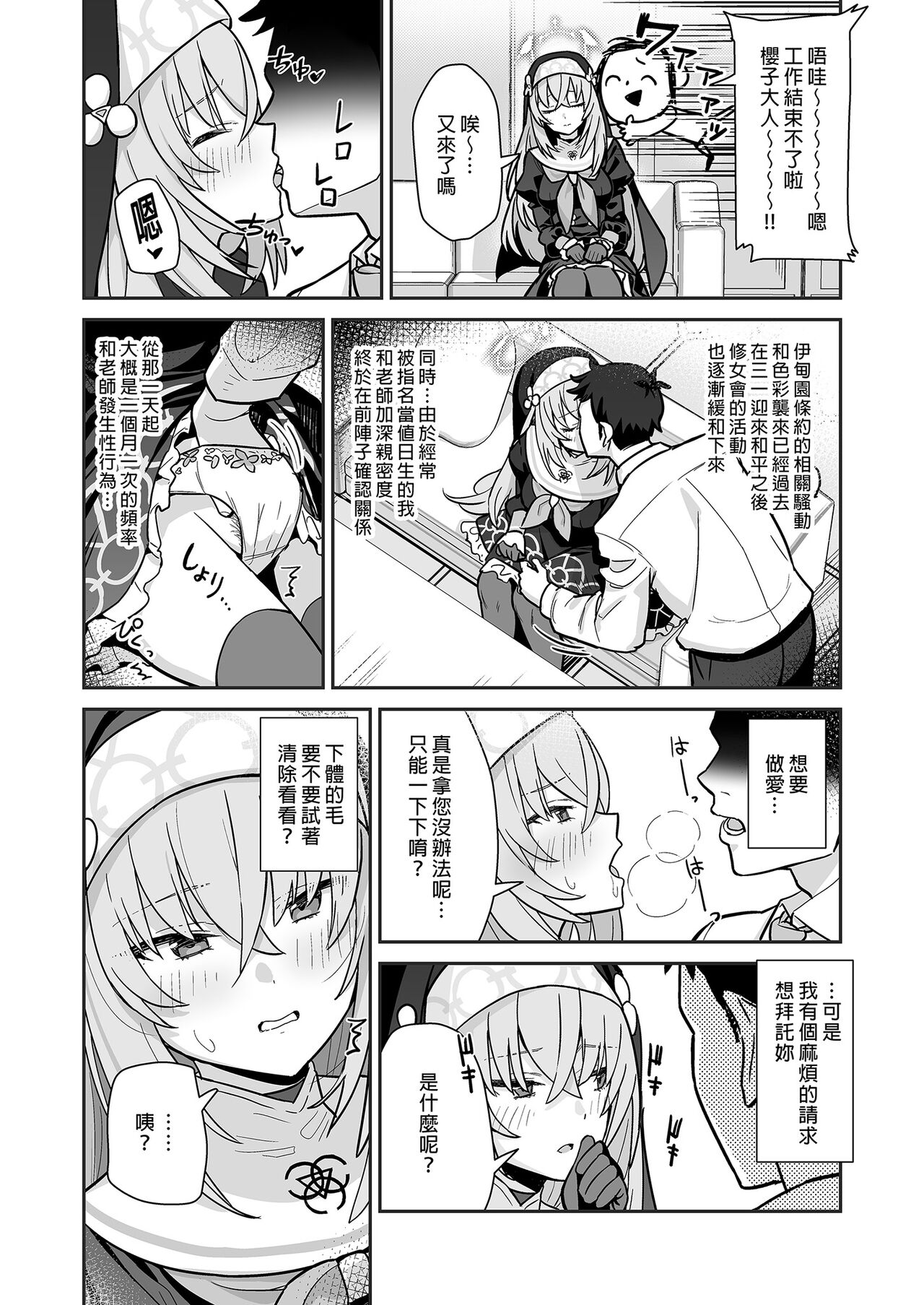 [Kokumaro Chousei Tounyuu (Auman Zureedus)] Sukitooru youna Sekaikan nanoni... vol. 02 | 明明是純淨無垢的世界觀... vol. 02 (Blue Archive) [Chinese] image number 14