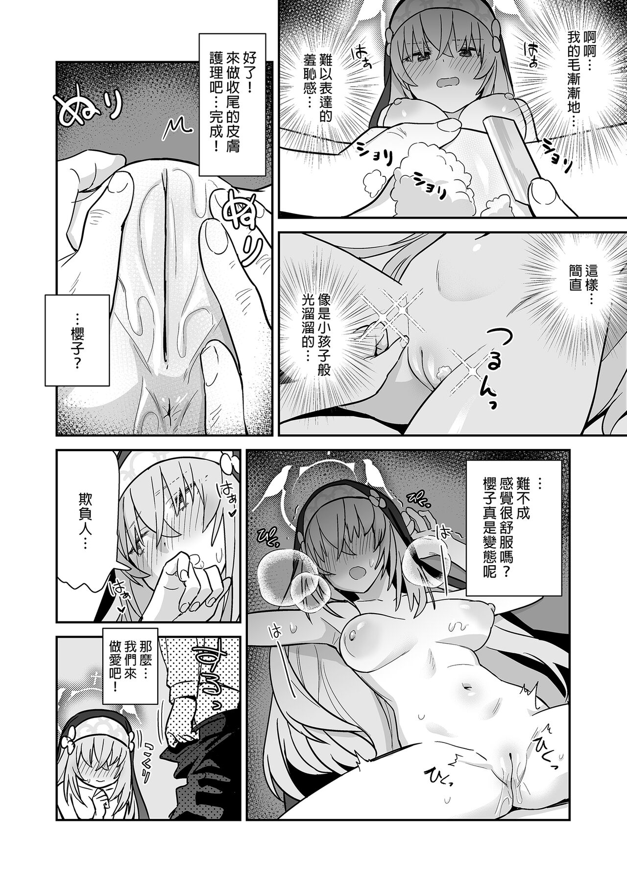 [Kokumaro Chousei Tounyuu (Auman Zureedus)] Sukitooru youna Sekaikan nanoni... vol. 02 | 明明是純淨無垢的世界觀... vol. 02 (Blue Archive) [Chinese] image number 16