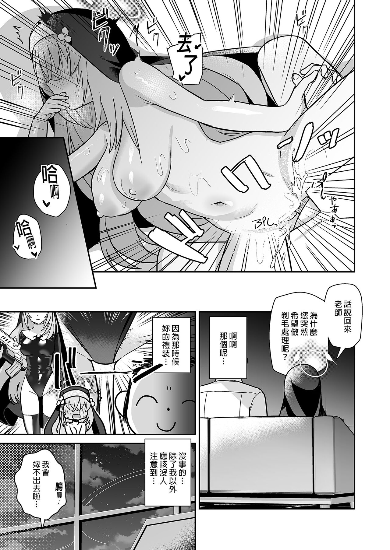 [Kokumaro Chousei Tounyuu (Auman Zureedus)] Sukitooru youna Sekaikan nanoni... vol. 02 | 明明是純淨無垢的世界觀... vol. 02 (Blue Archive) [Chinese] image number 19