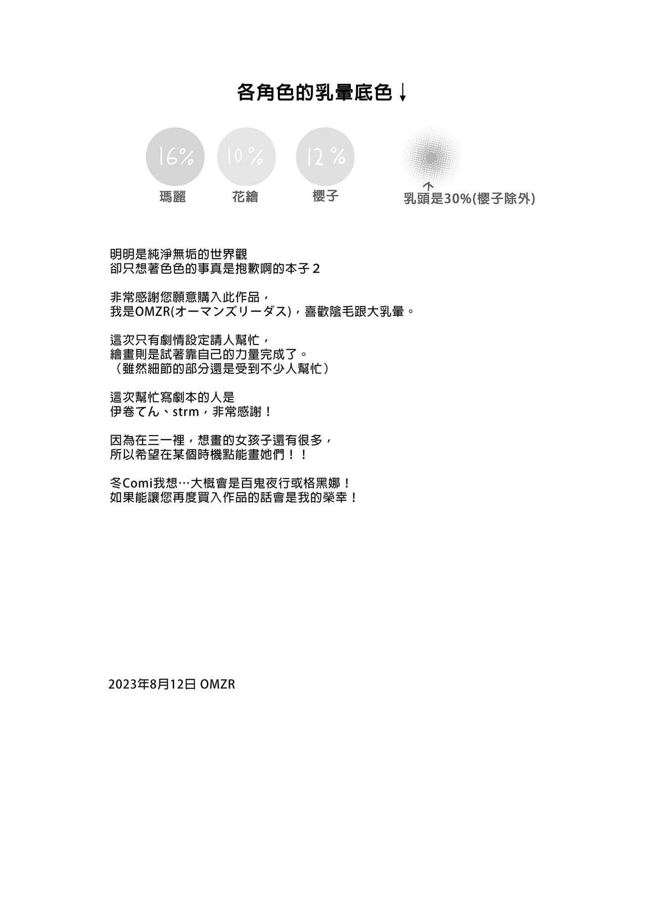 [Kokumaro Chousei Tounyuu (Auman Zureedus)] Sukitooru youna Sekaikan nanoni... vol. 02 | 明明是純淨無垢的世界觀... vol. 02 (Blue Archive) [Chinese] image number 21