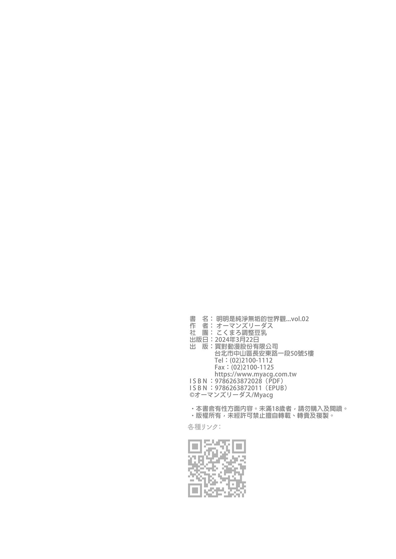 [Kokumaro Chousei Tounyuu (Auman Zureedus)] Sukitooru youna Sekaikan nanoni... vol. 02 | 明明是純淨無垢的世界觀... vol. 02 (Blue Archive) [Chinese] image number 22